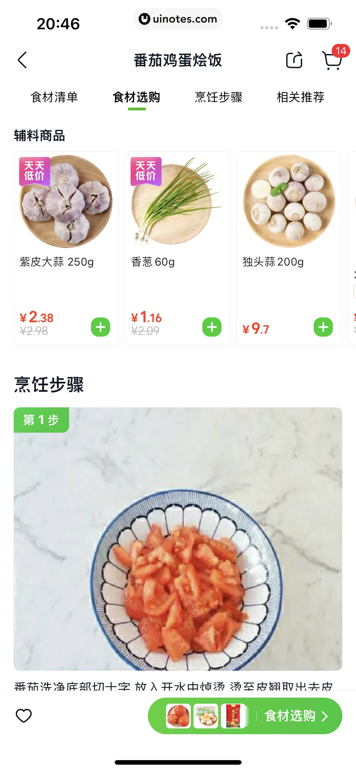 美团买菜 App 截图 095 - UI Notes