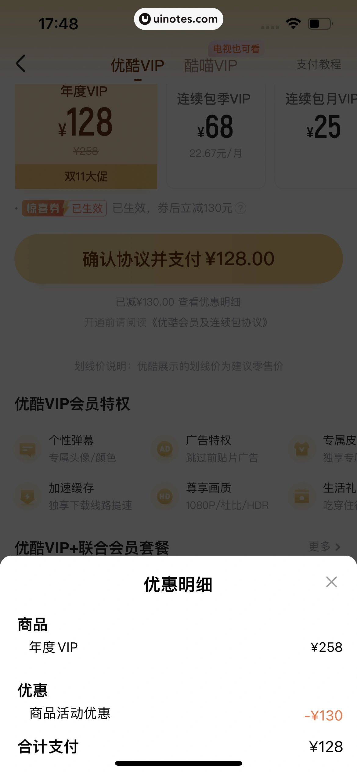 优酷 App 截图 257 - UI Notes