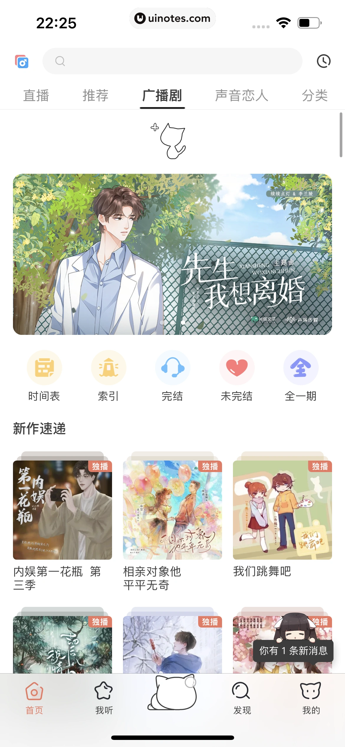 猫耳FM App 截图 292 - UI Notes