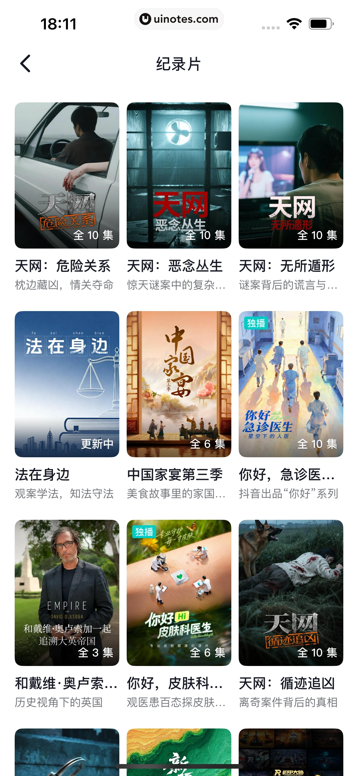 抖音精选 App 截图 257 - UI Notes