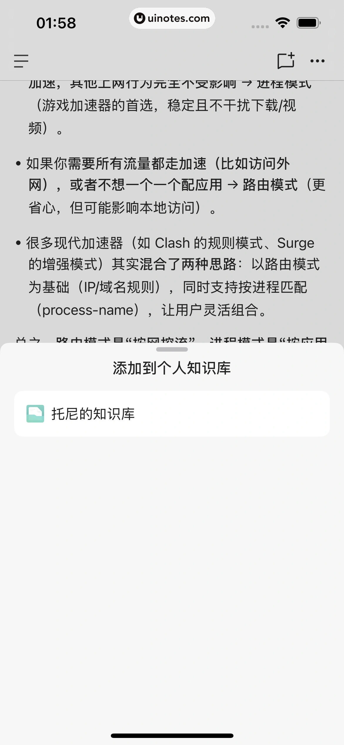 ima App 截图 085 - UI Notes