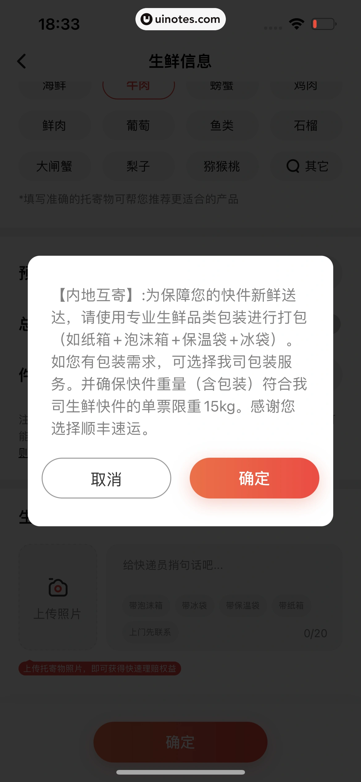 顺丰速运 App 截图 162 - UI Notes