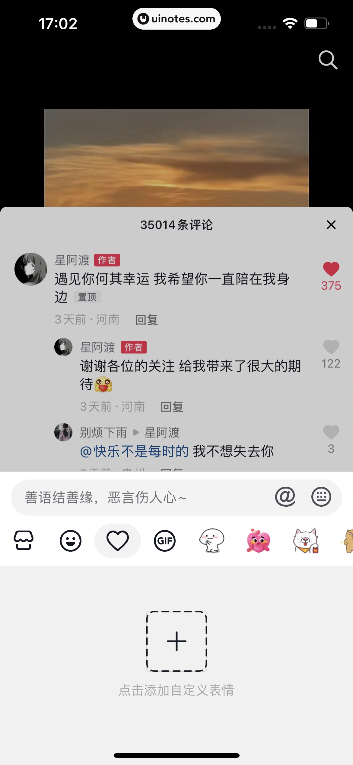 抖音 App 截图 029 - UI Notes