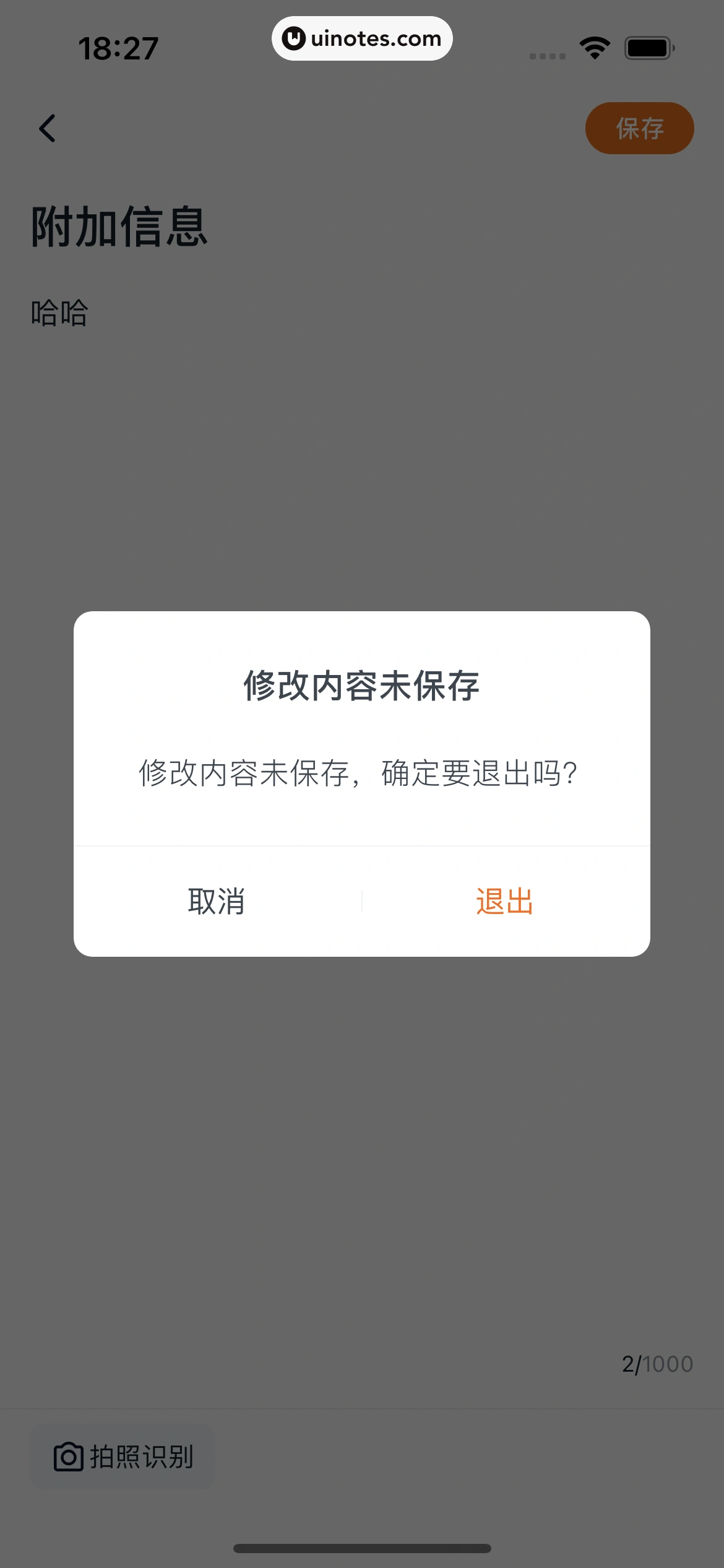 猎聘 App 截图 292 - UI Notes