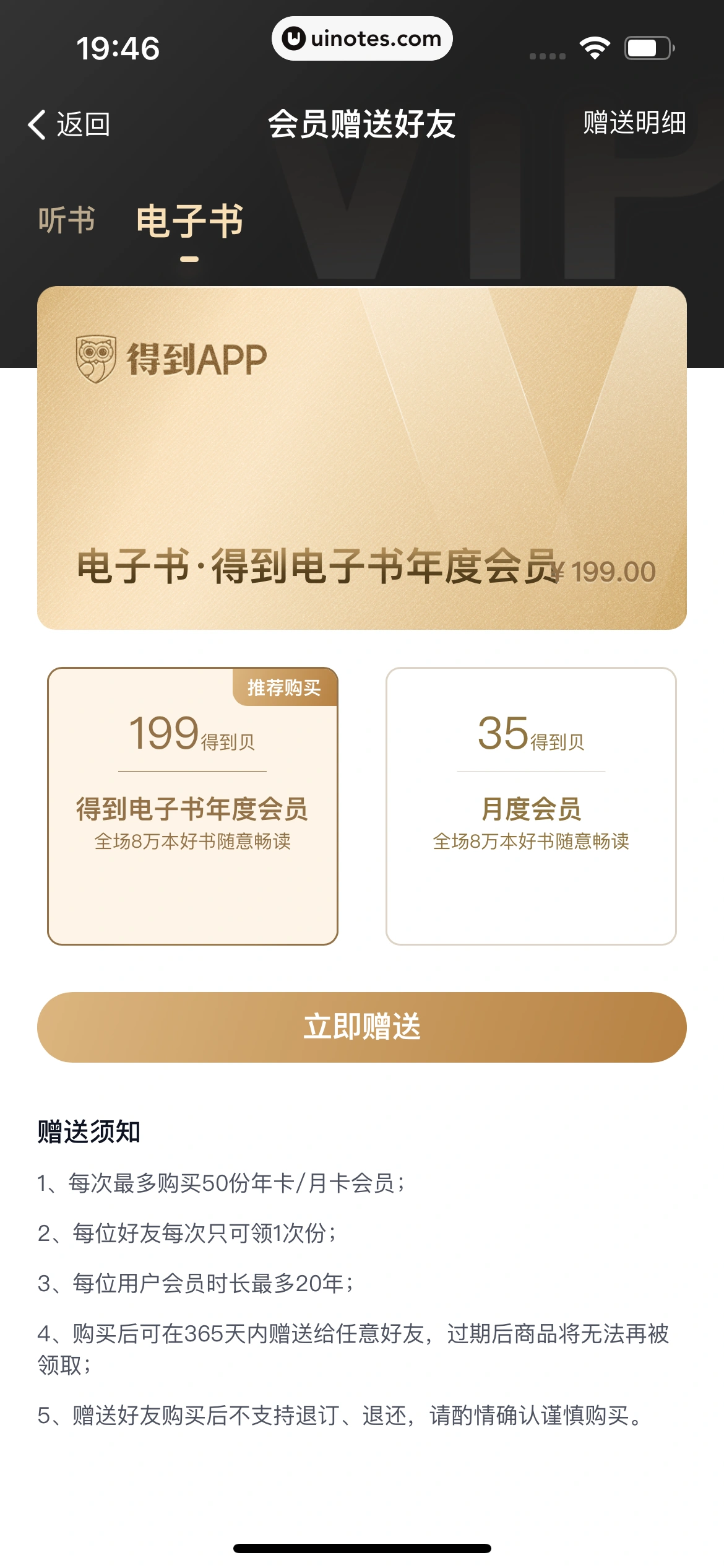 得到 App 截图 259 - UI Notes