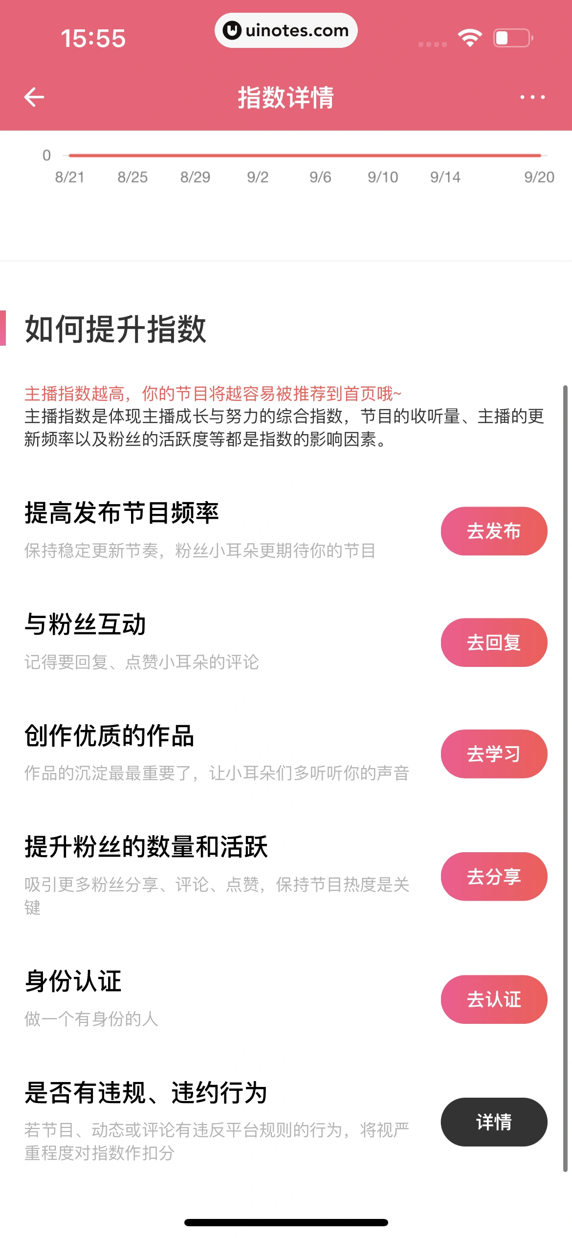 荔枝 App 截图 379 - UI Notes