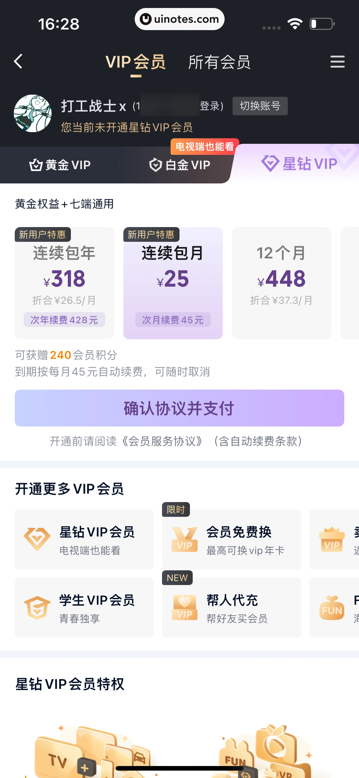 爱奇艺 App 截图 533 - UI Notes