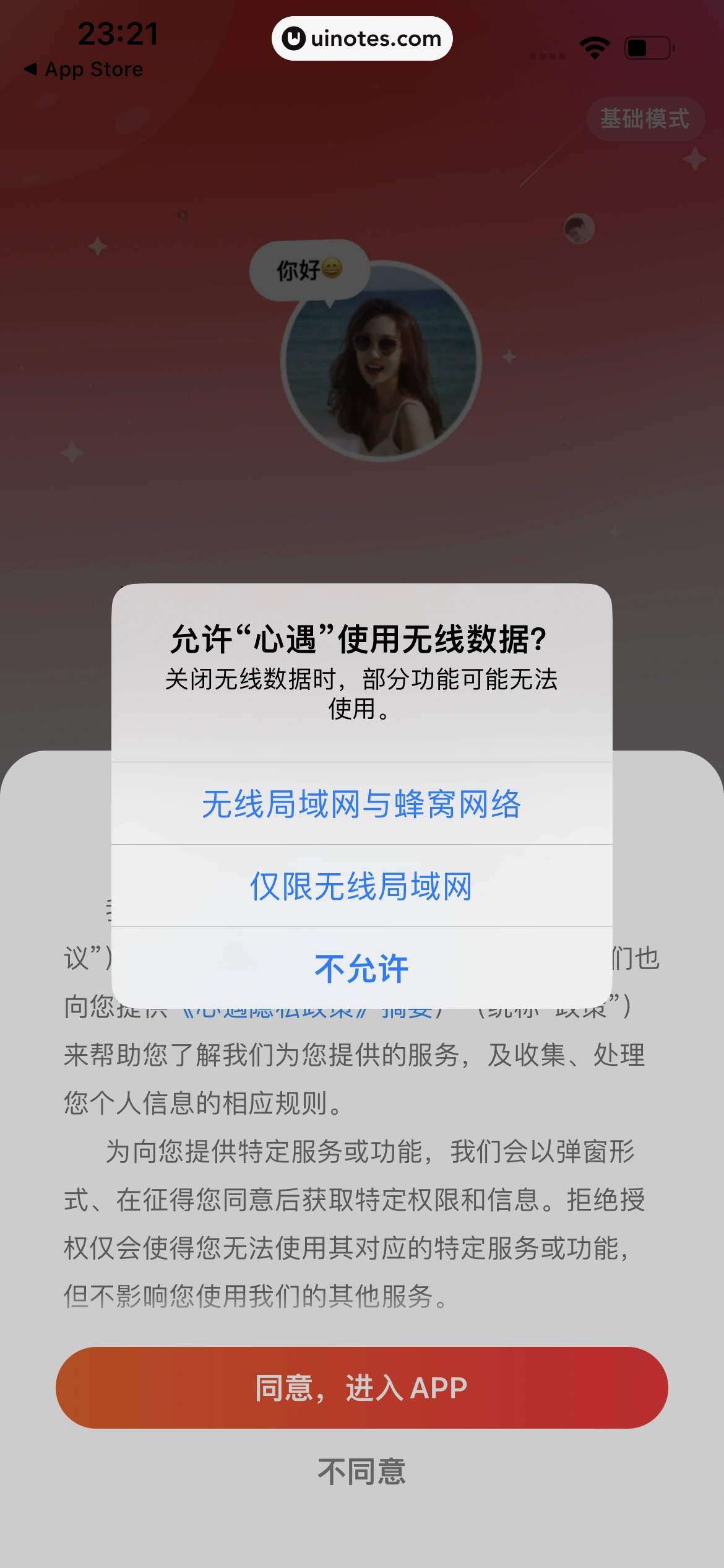 心遇 App 截图 006 - UI Notes