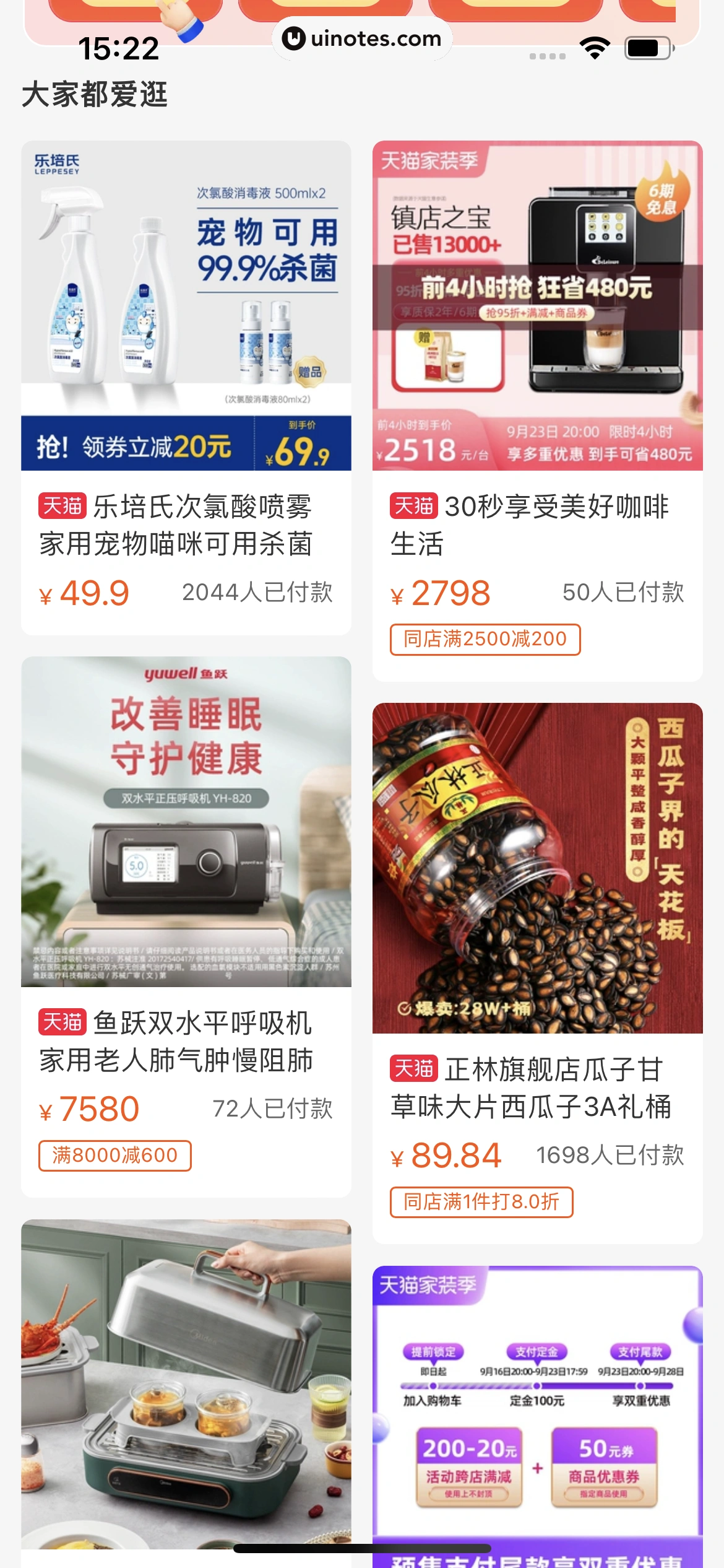 菜鸟 App 截图 099 - UI Notes