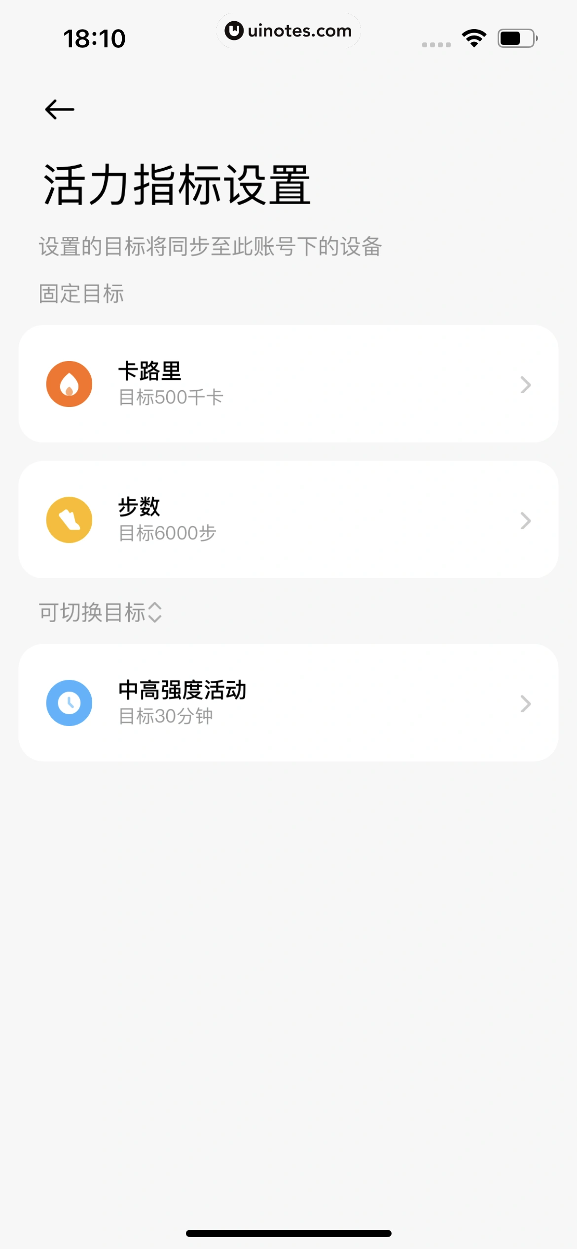 小米运动健康 App 截图 054 - UI Notes