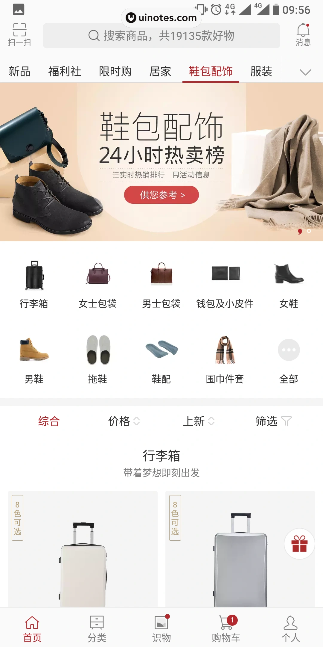 网易严选 App 截图 013 - UI Notes