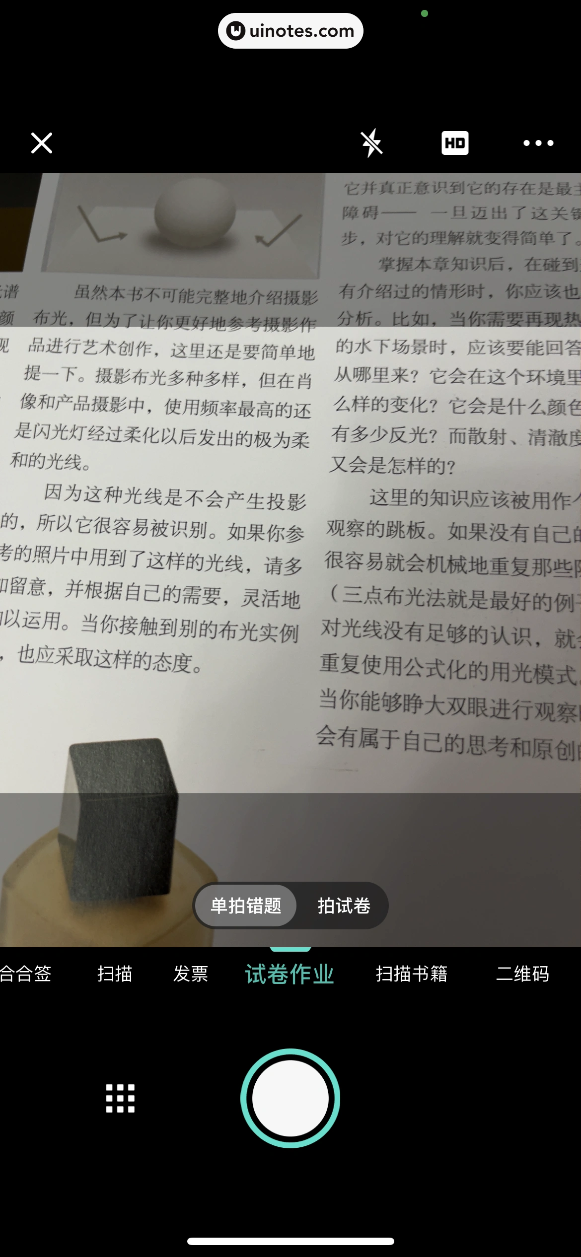 扫描全能王 App 截图 223 - UI Notes