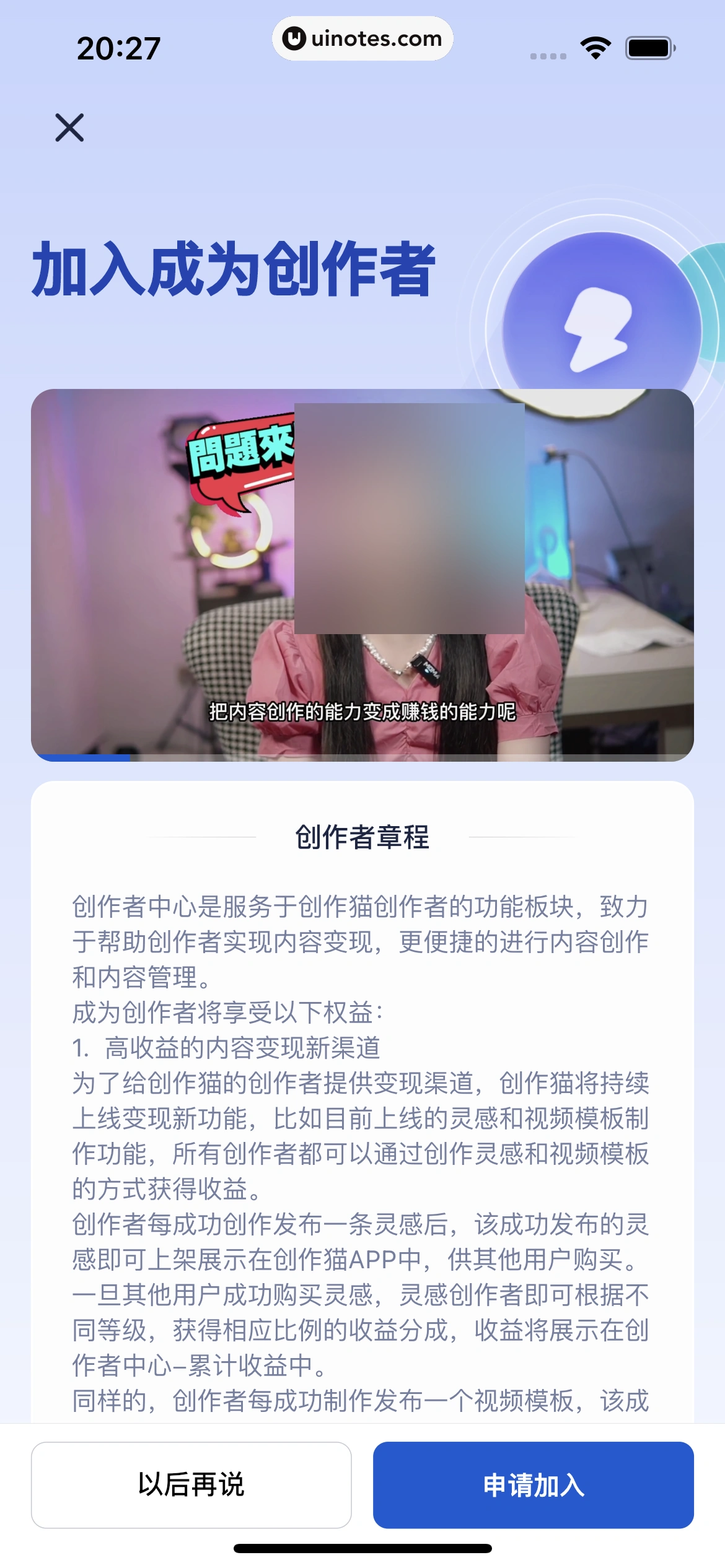 创作猫 App 截图 247 - UI Notes