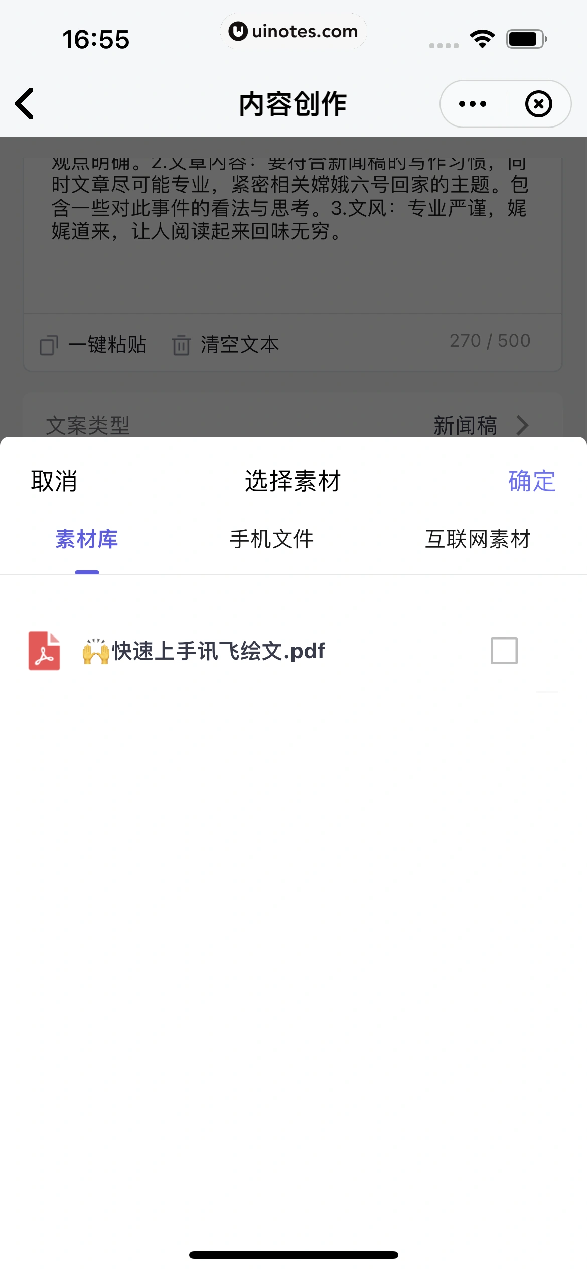 讯飞星火 App 截图 239 - UI Notes
