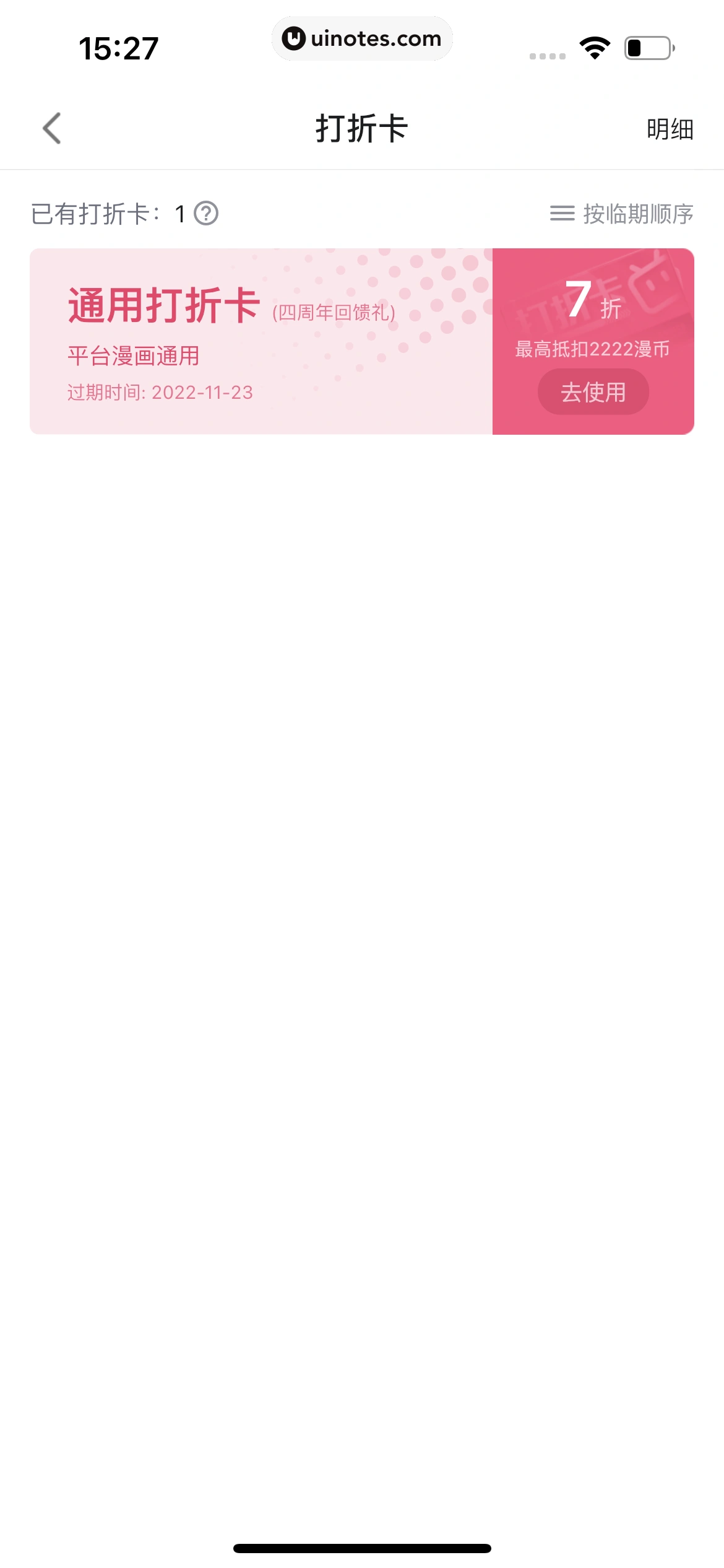 哔哩哔哩漫画 App 截图 197 - UI Notes