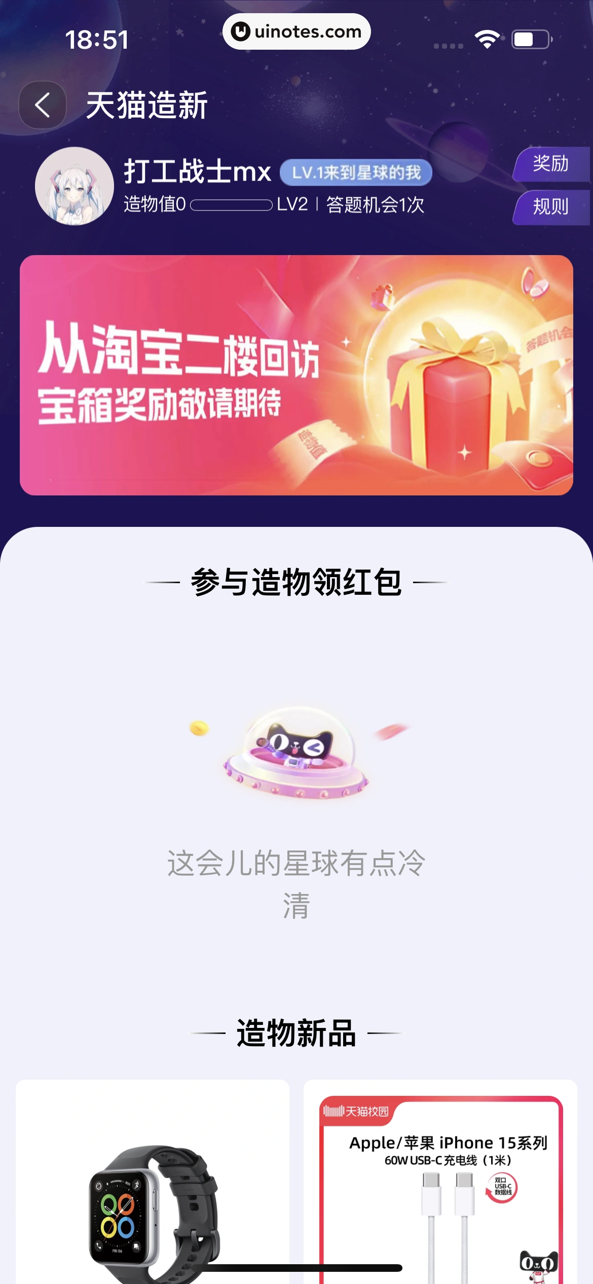 手机天猫 App 截图 0842 - UI Notes
