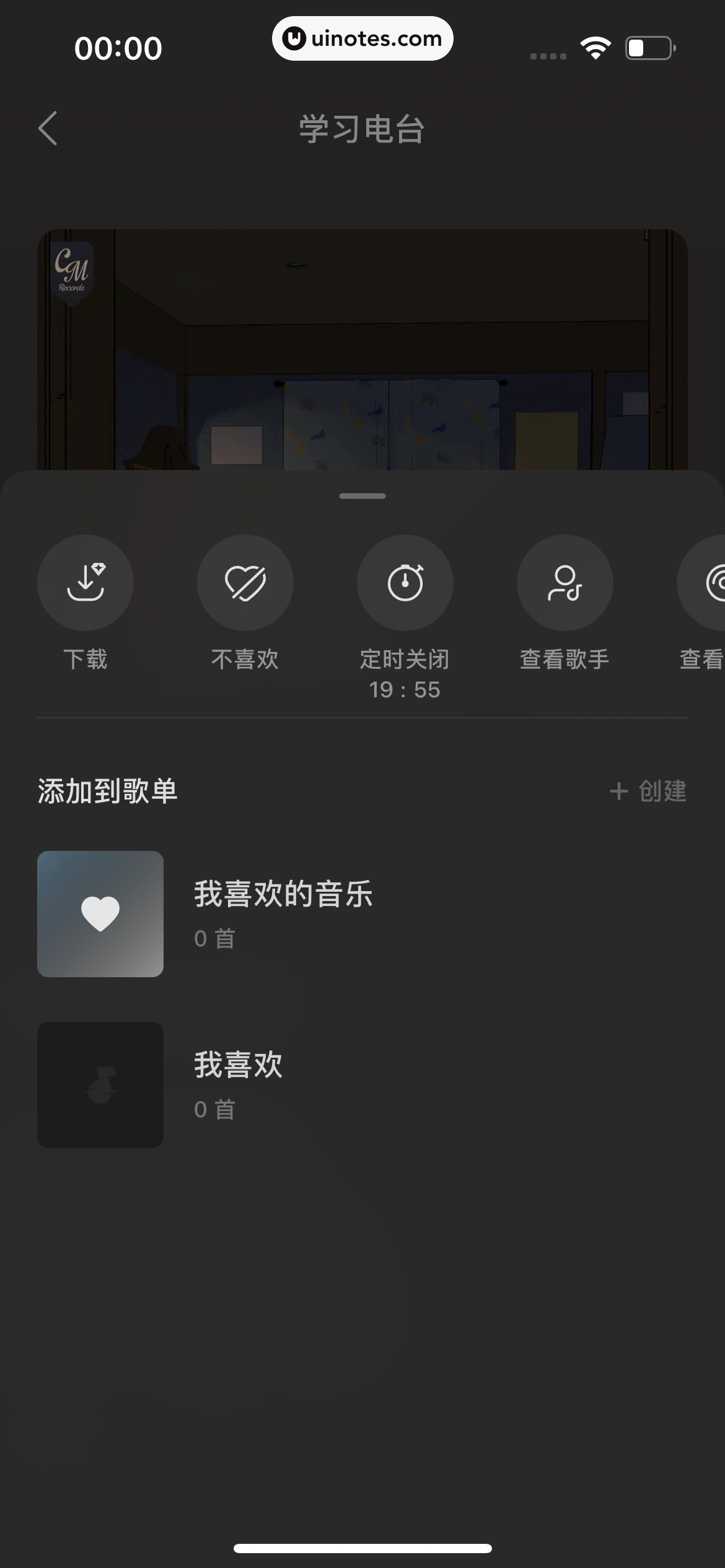 汽水音乐 App 截图 062 - UI Notes