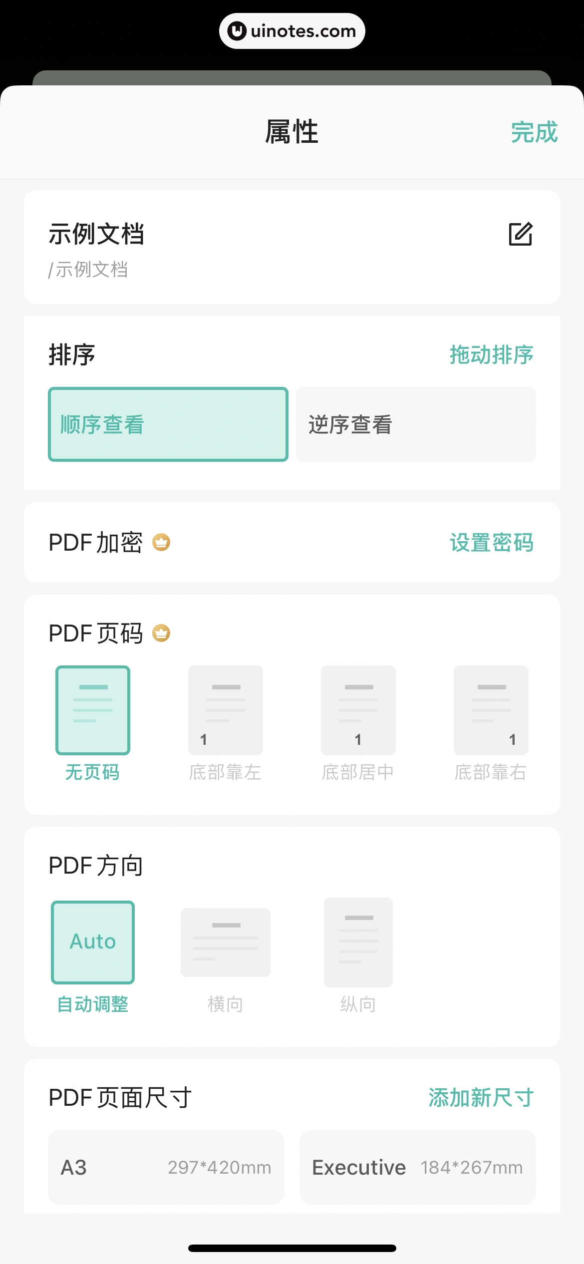 扫描全能王 App 截图 153 - UI Notes
