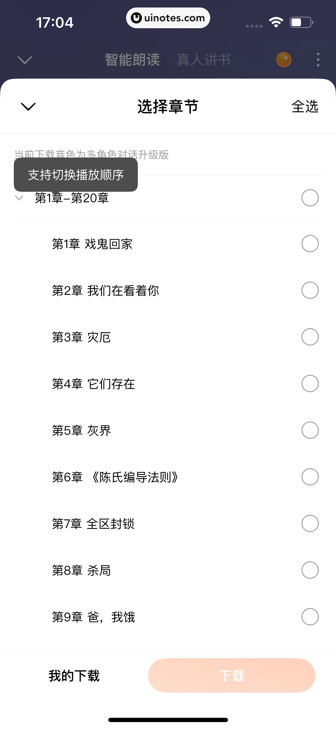 番茄小说 App 截图 269 - UI Notes