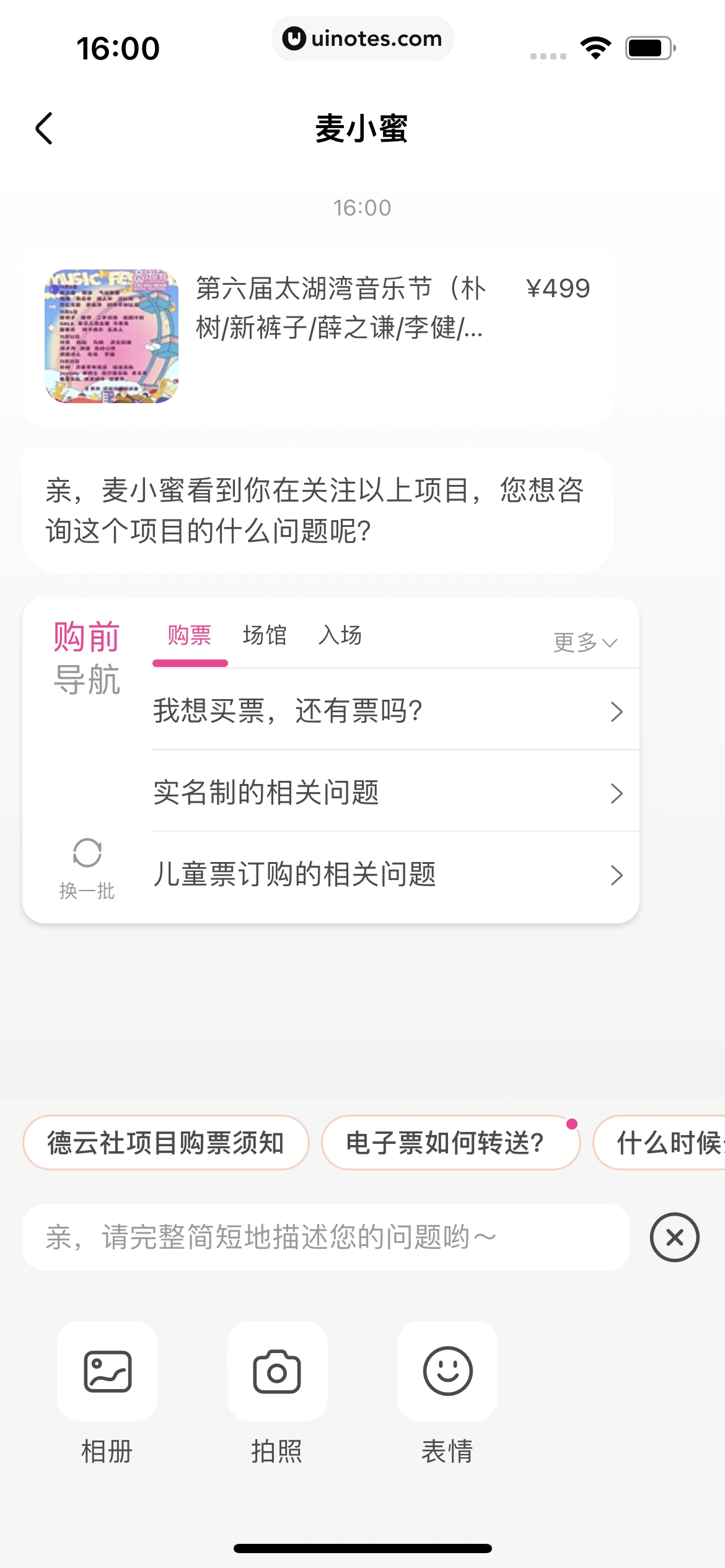 大麦 App 截图 042 - UI Notes