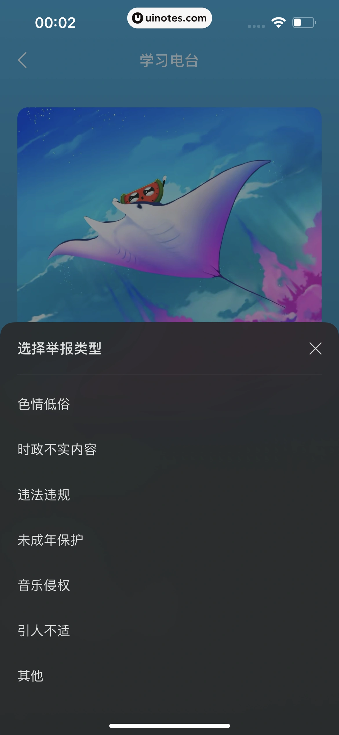 汽水音乐 App 截图 079 - UI Notes