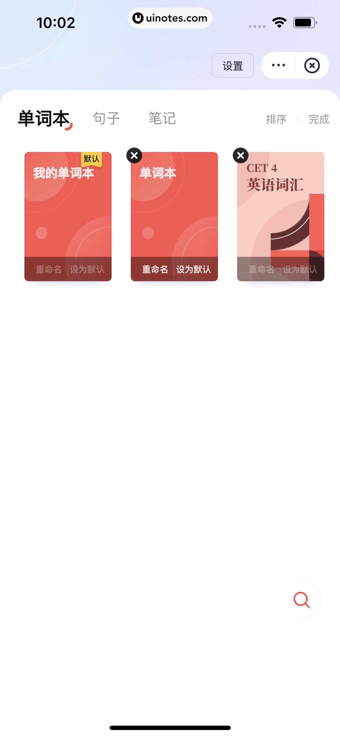 网易有道词典 App 截图 202 - UI Notes