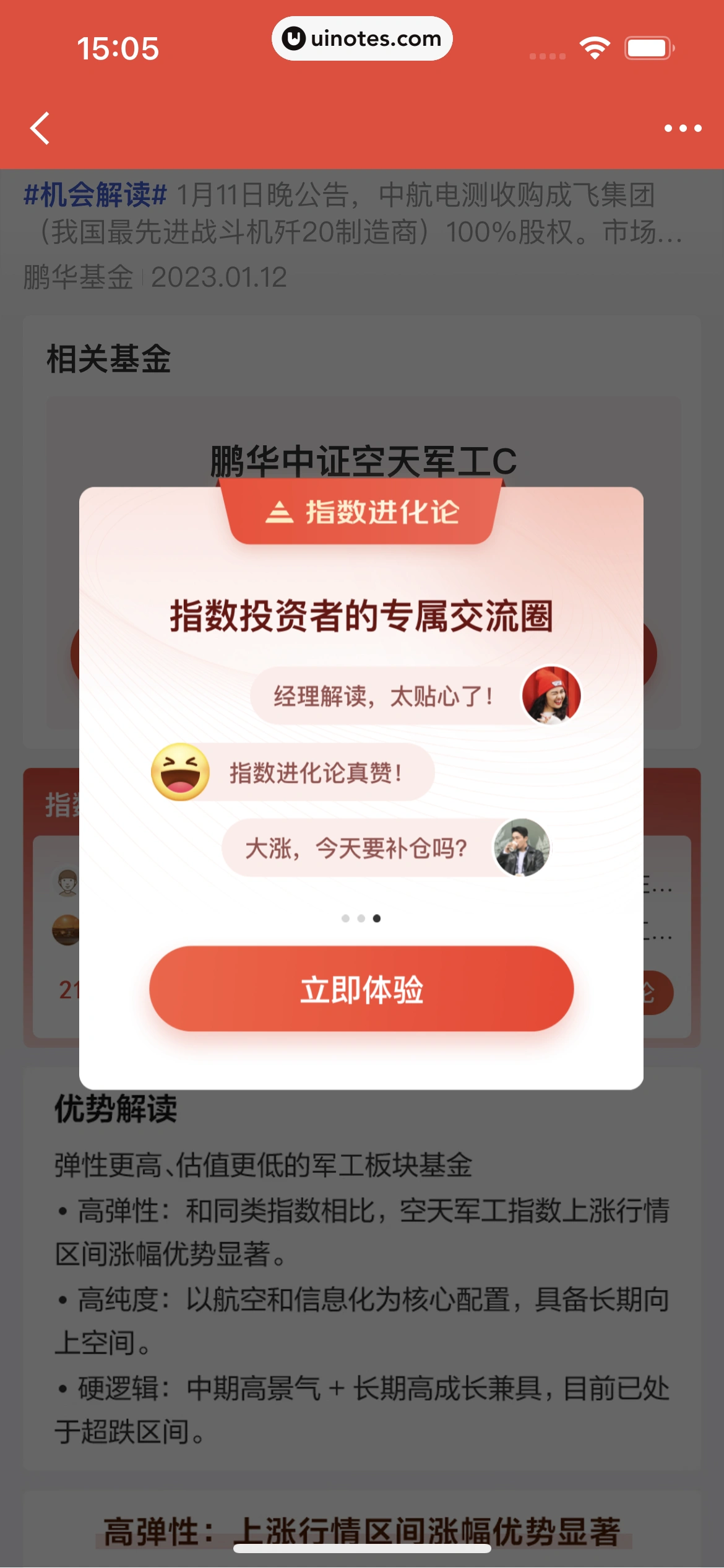 京东金融 App 截图 145 - UI Notes