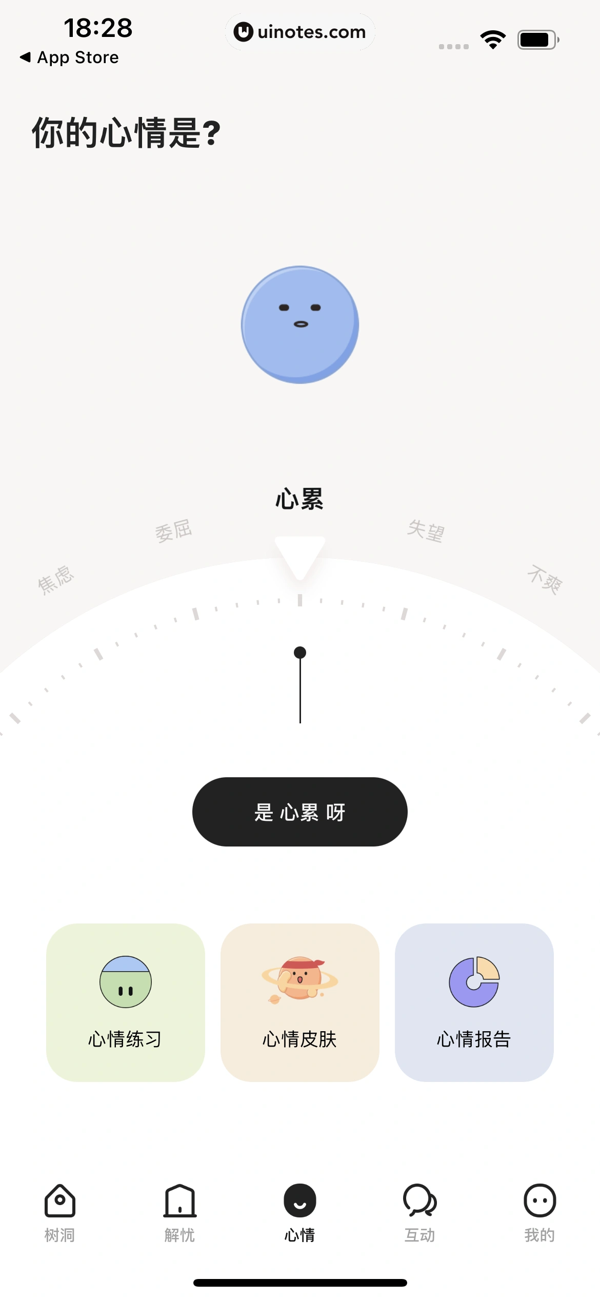 岁岁 App 截图 027 - UI Notes