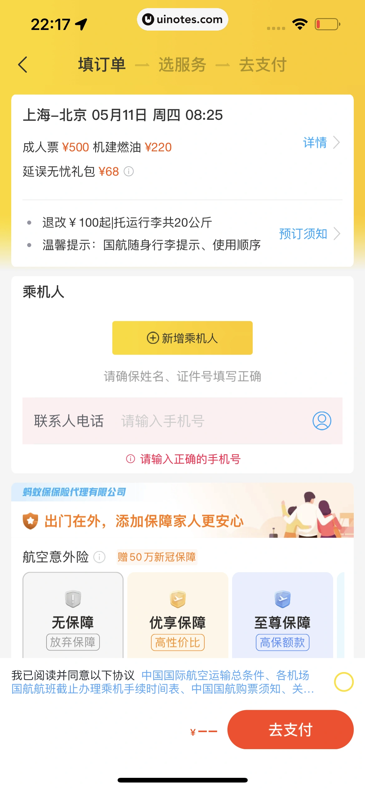 飞猪旅行 App 截图 343 - UI Notes