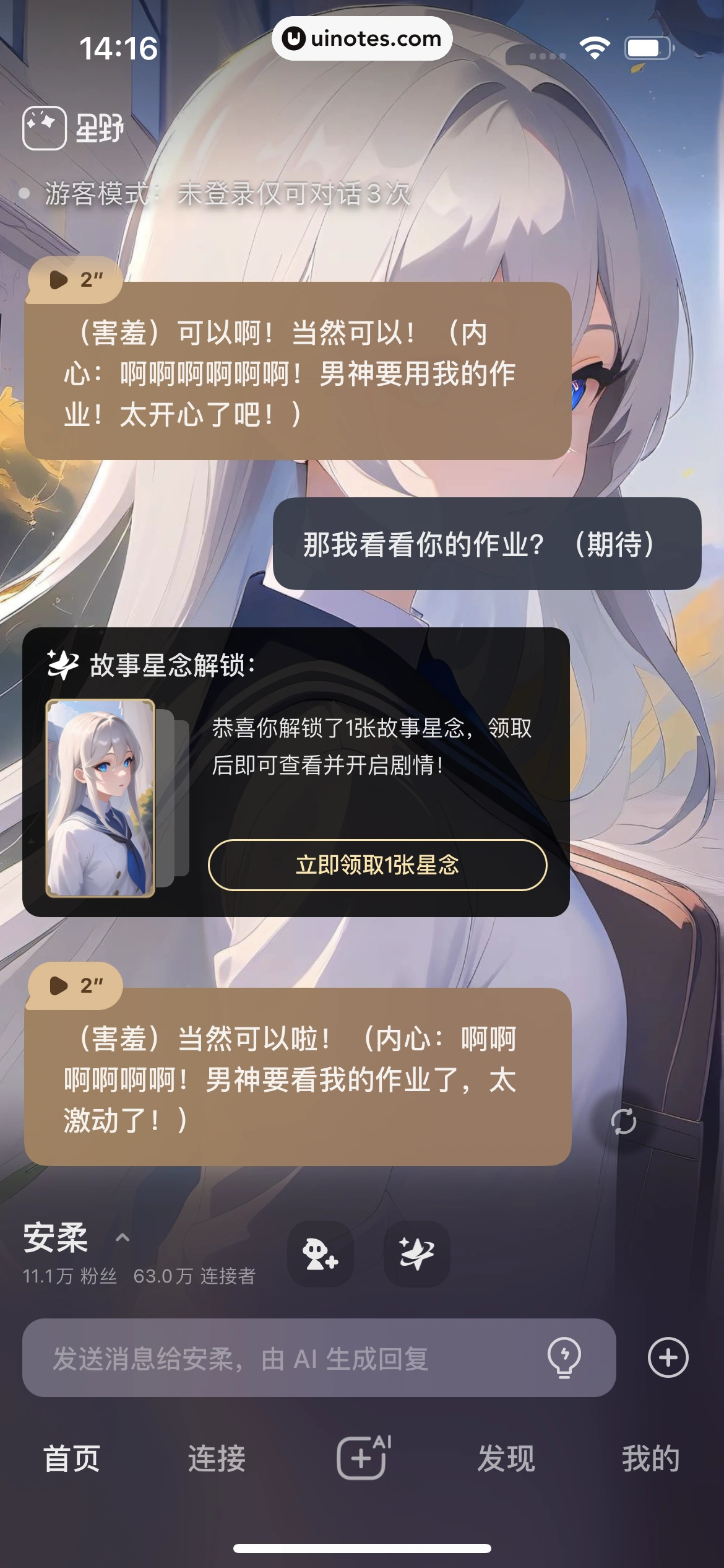 星野 App 截图 018 - UI Notes