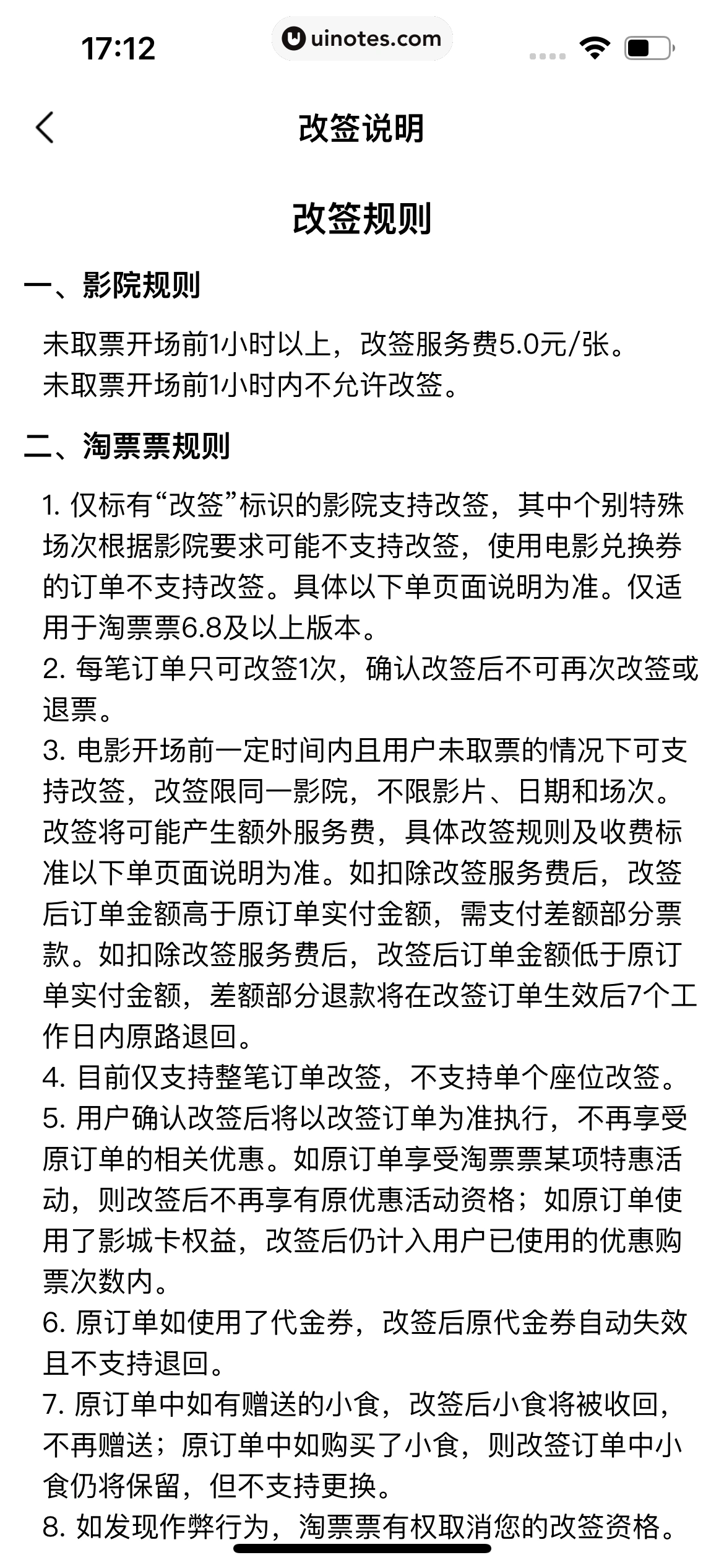 淘票票 App 截图 222 - UI Notes