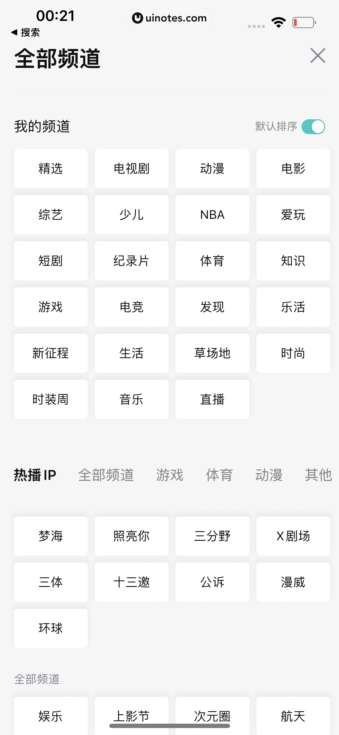 腾讯视频 App 截图 0694 - UI Notes