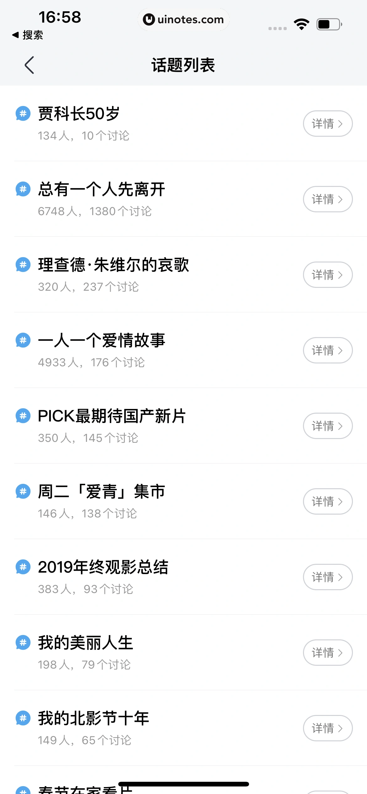 淘票票 App 截图 088 - UI Notes