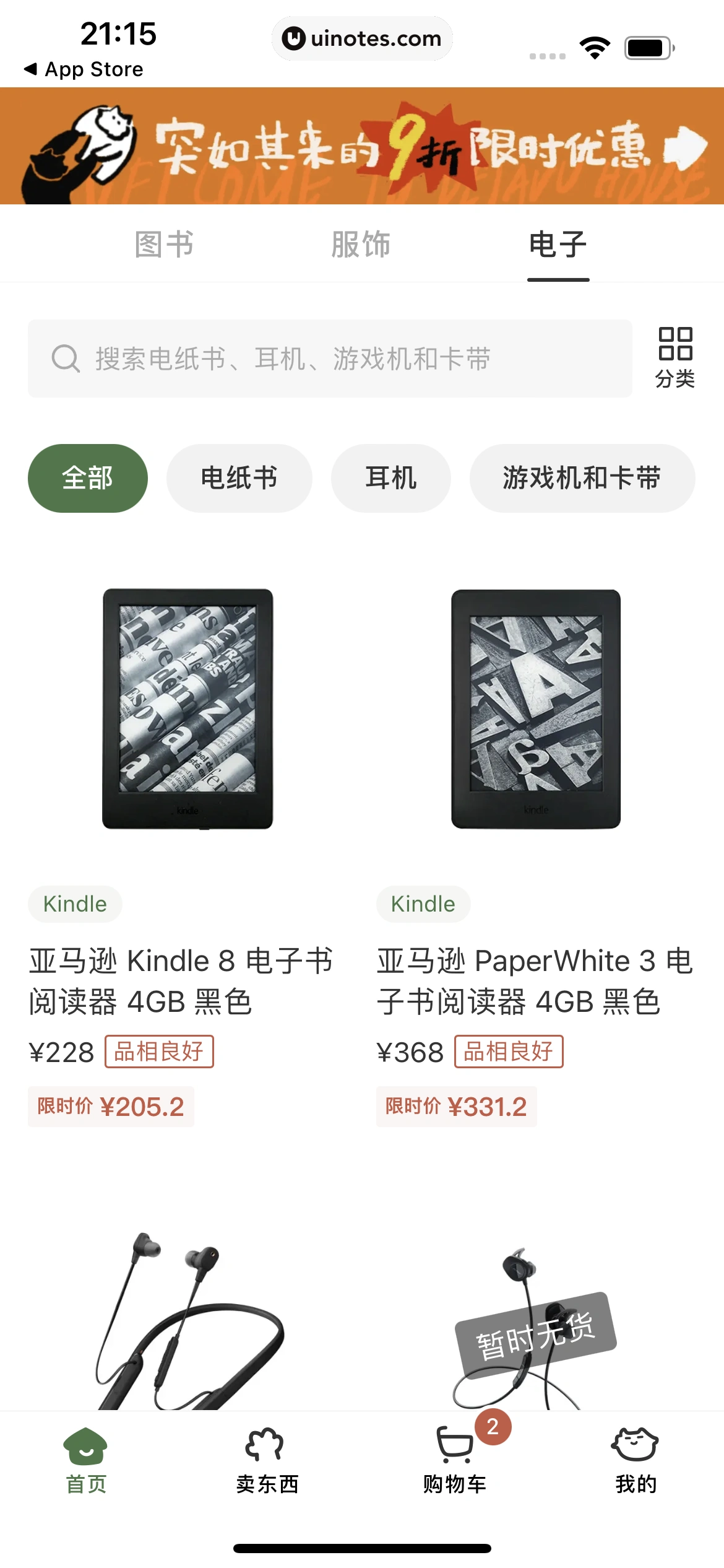 多抓鱼 App 截图 096 - UI Notes