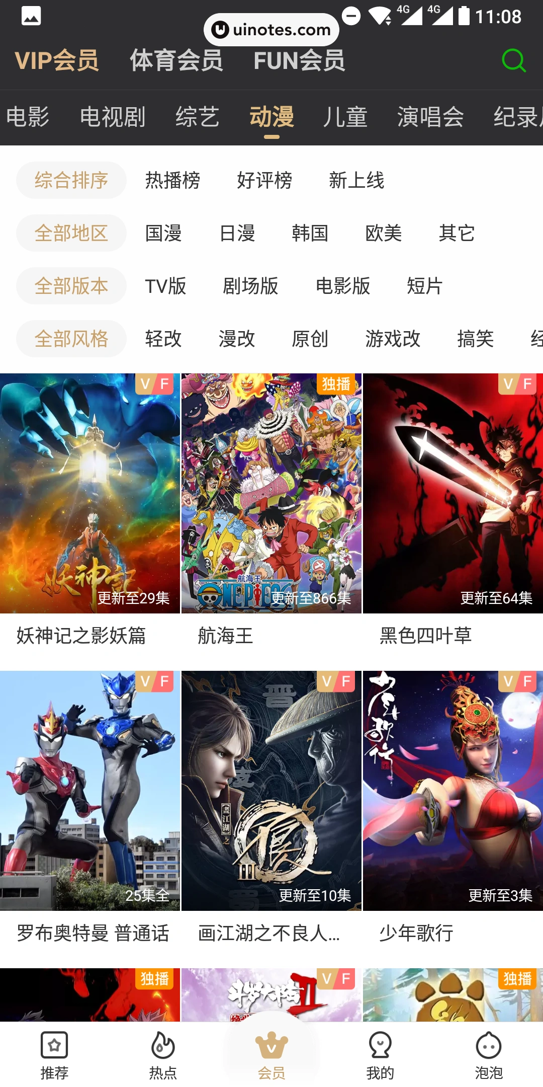 爱奇艺 App 截图 045 - UI Notes