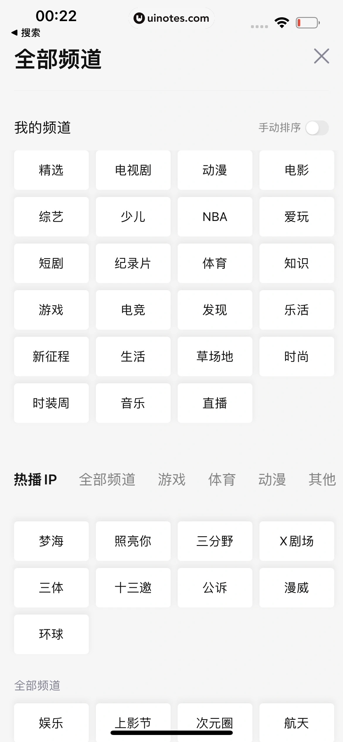 腾讯视频 App 截图 0698 - UI Notes