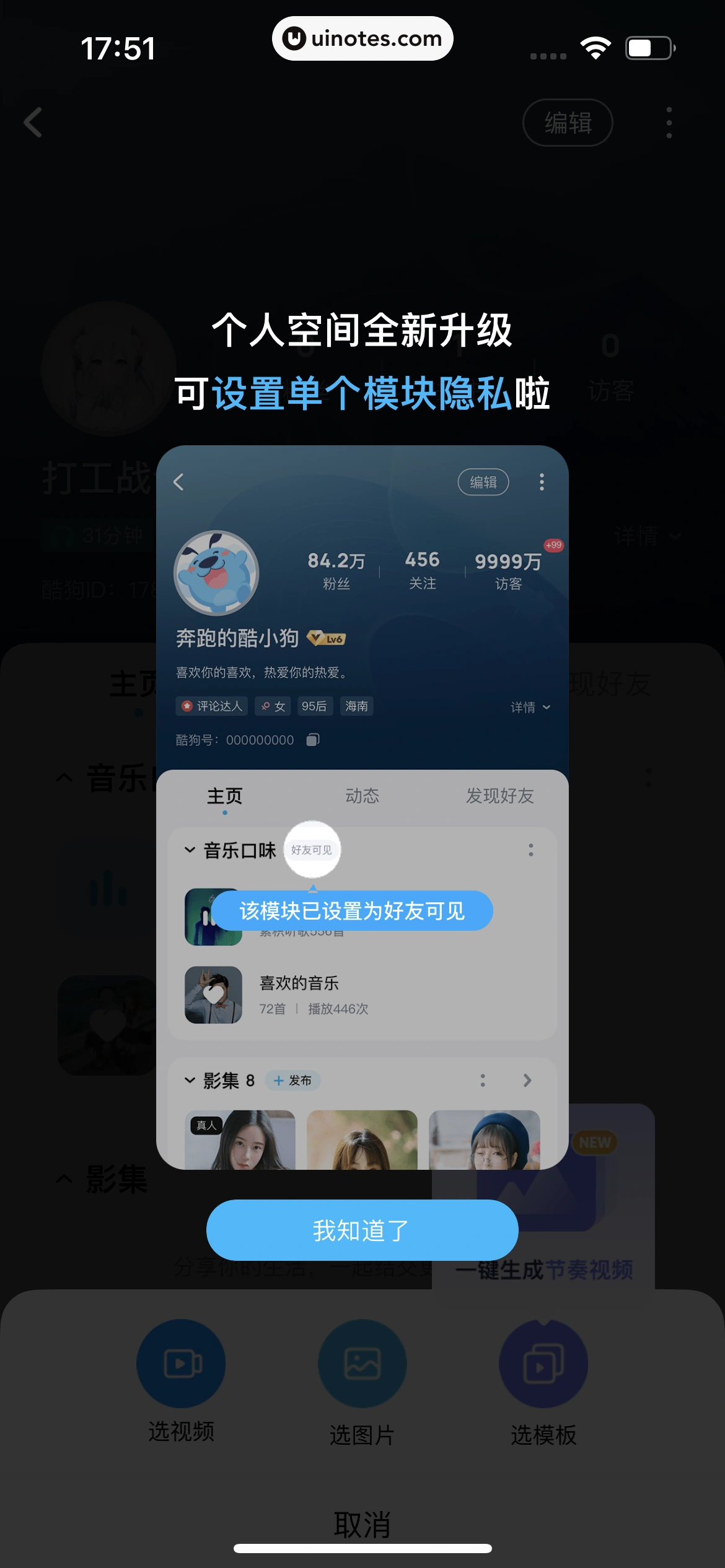 酷狗音乐 App 截图 095 - UI Notes