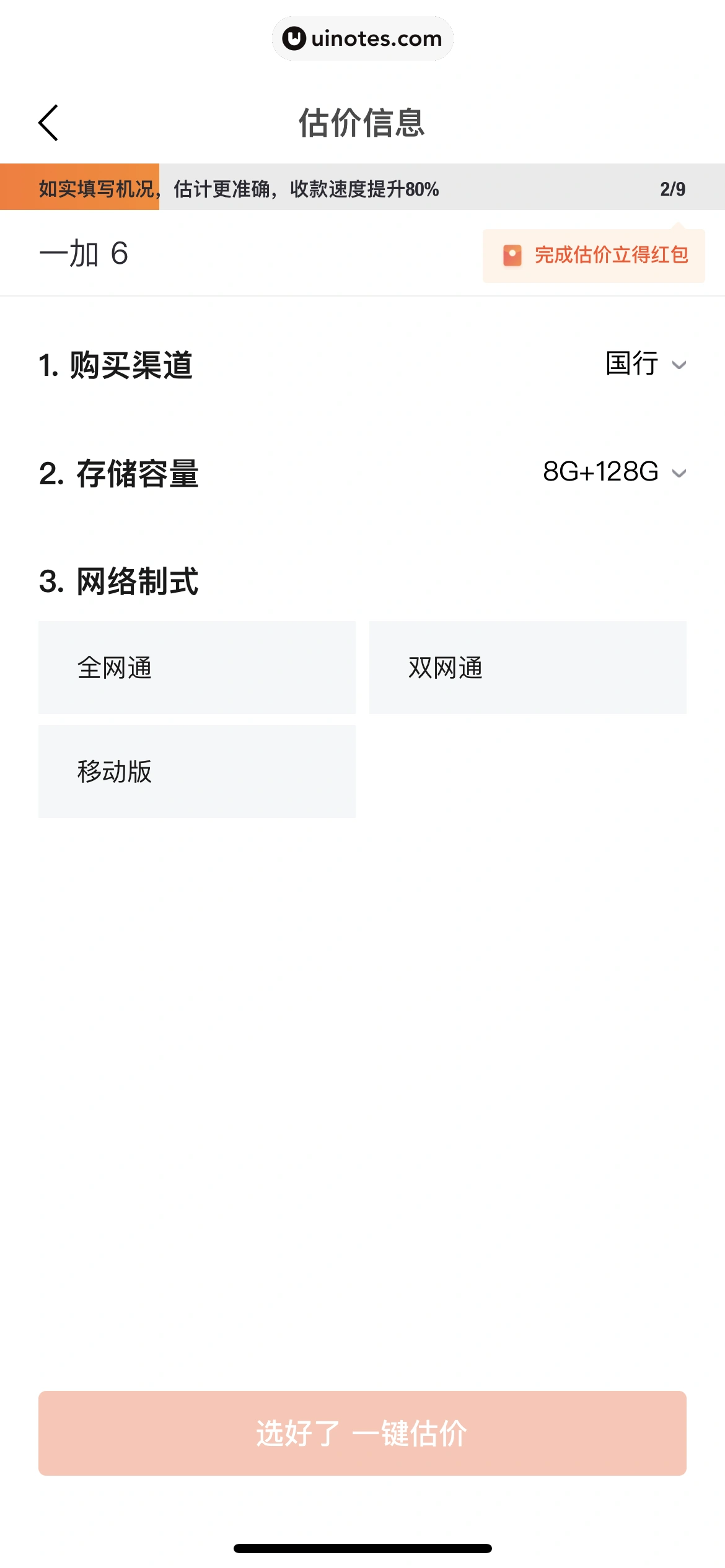 95分 App 截图 132 - UI Notes