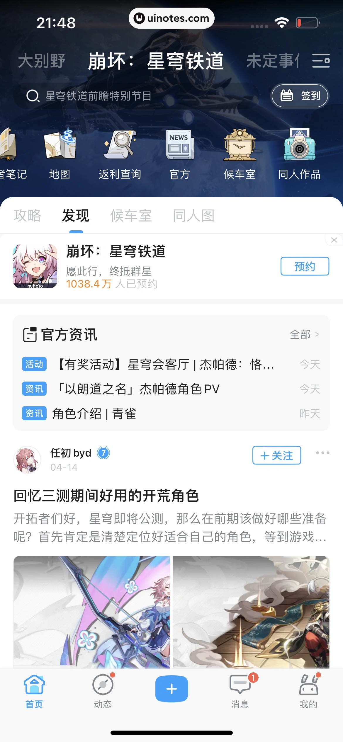 米游社 App 截图 569 - UI Notes