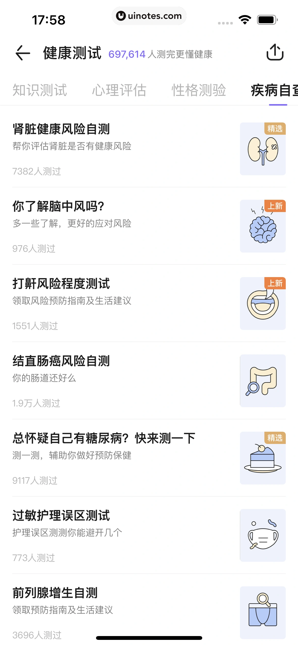 丁香医生 App 截图 223 - UI Notes