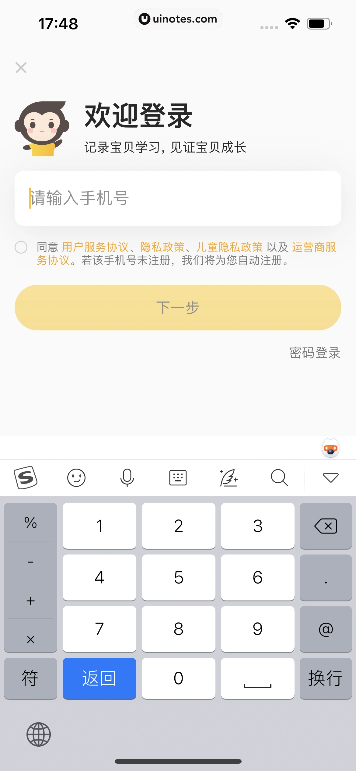 小猿口算 App 截图 063 - UI Notes
