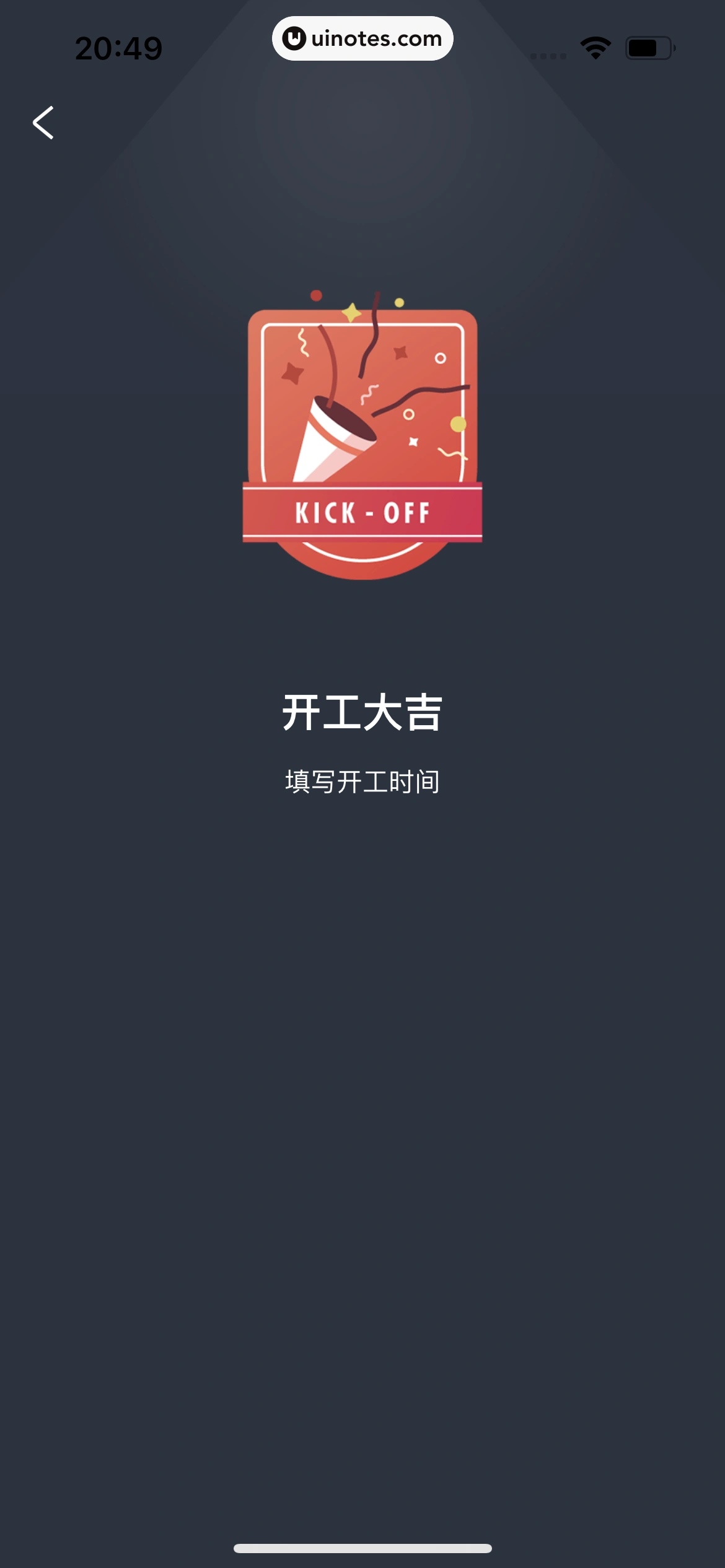 好好住 App 截图 779 - UI Notes