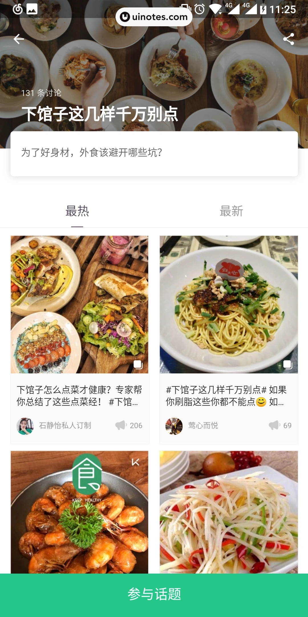 Keep App 截图 028 - UI Notes