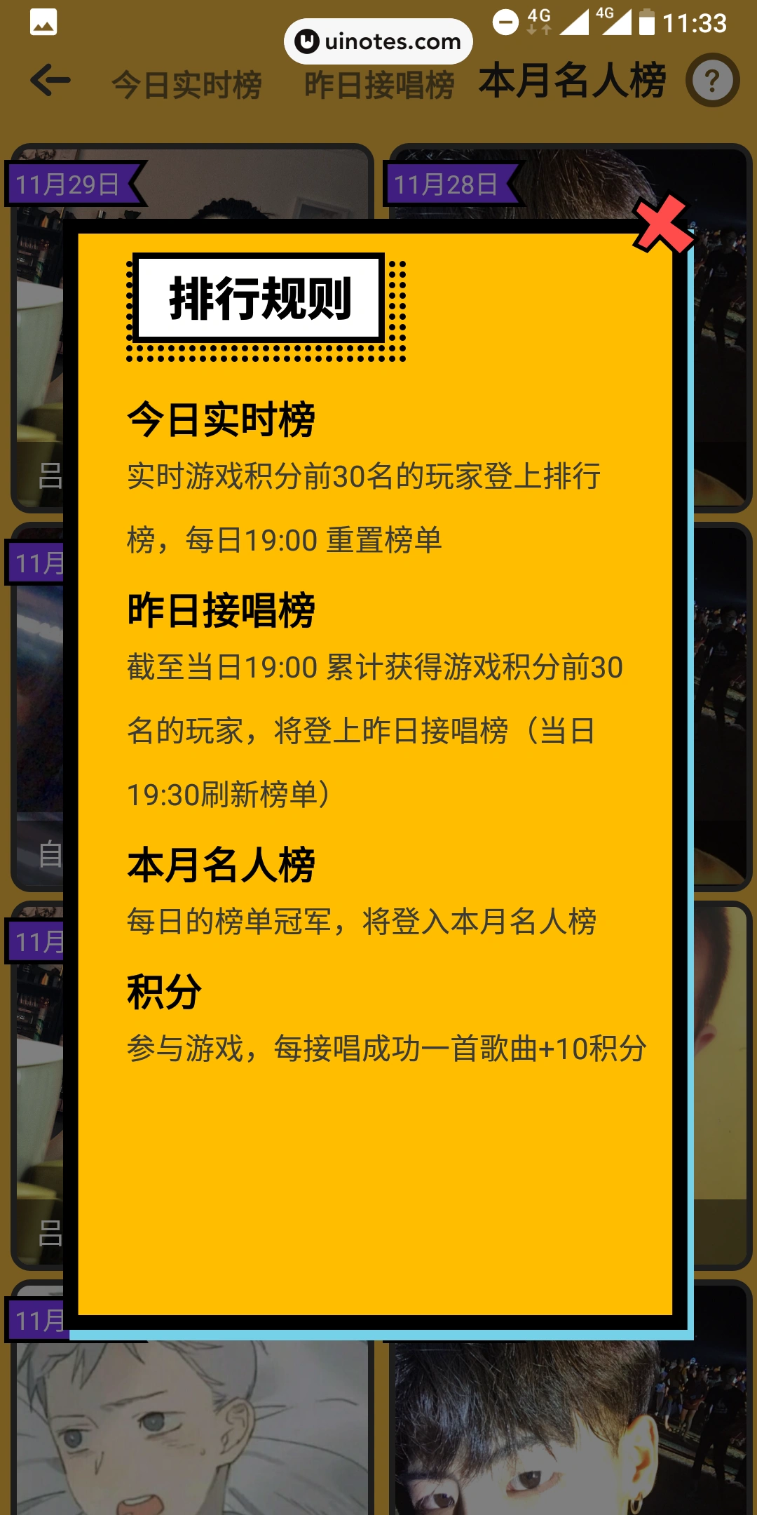 音遇 App 截图 032 - UI Notes