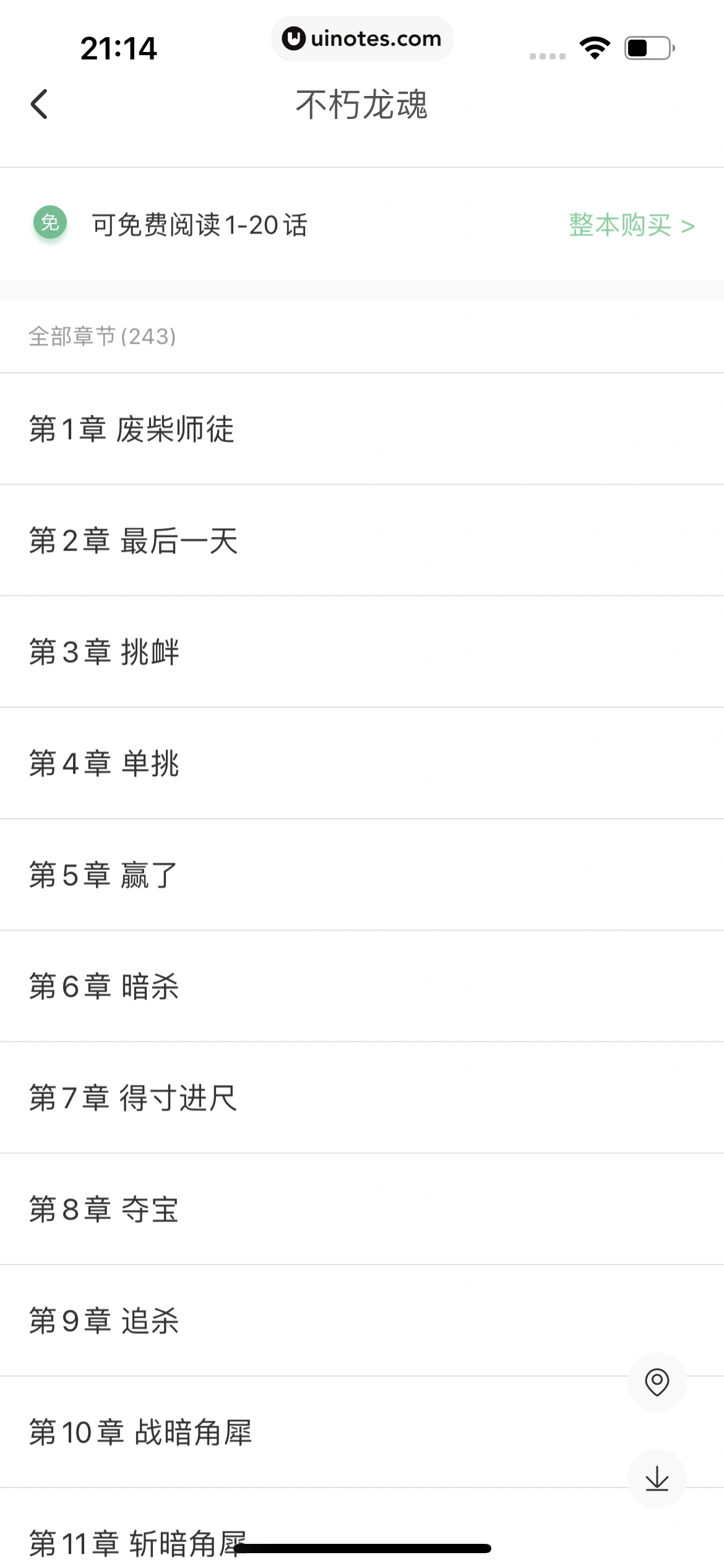 腾讯动漫 App 截图 190 - UI Notes