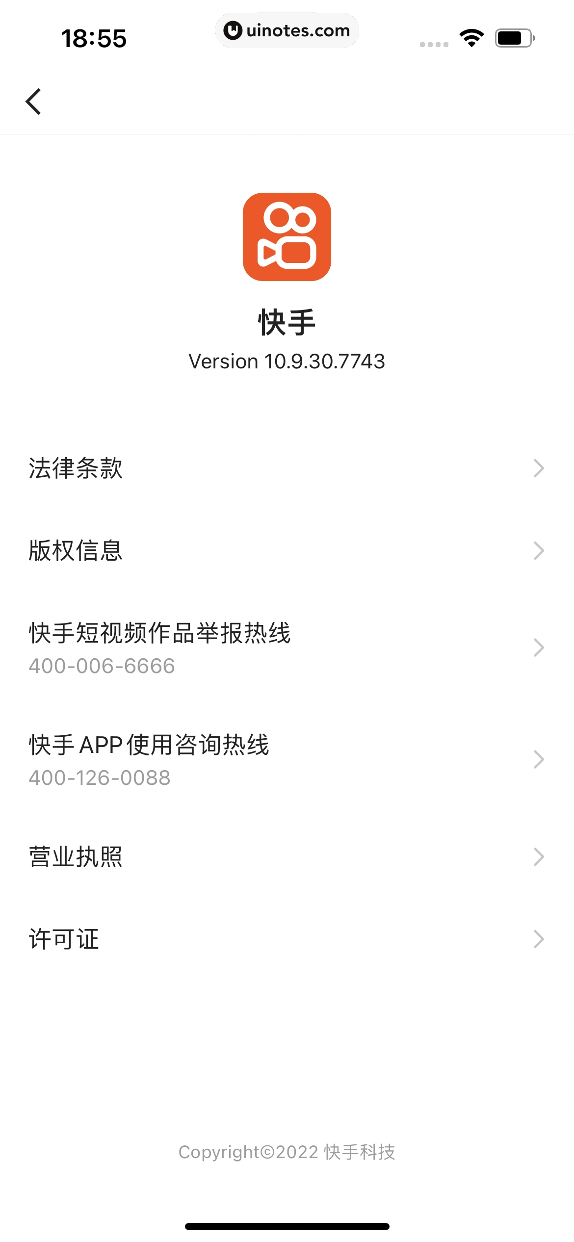 快手 App 截图 543 - UI Notes