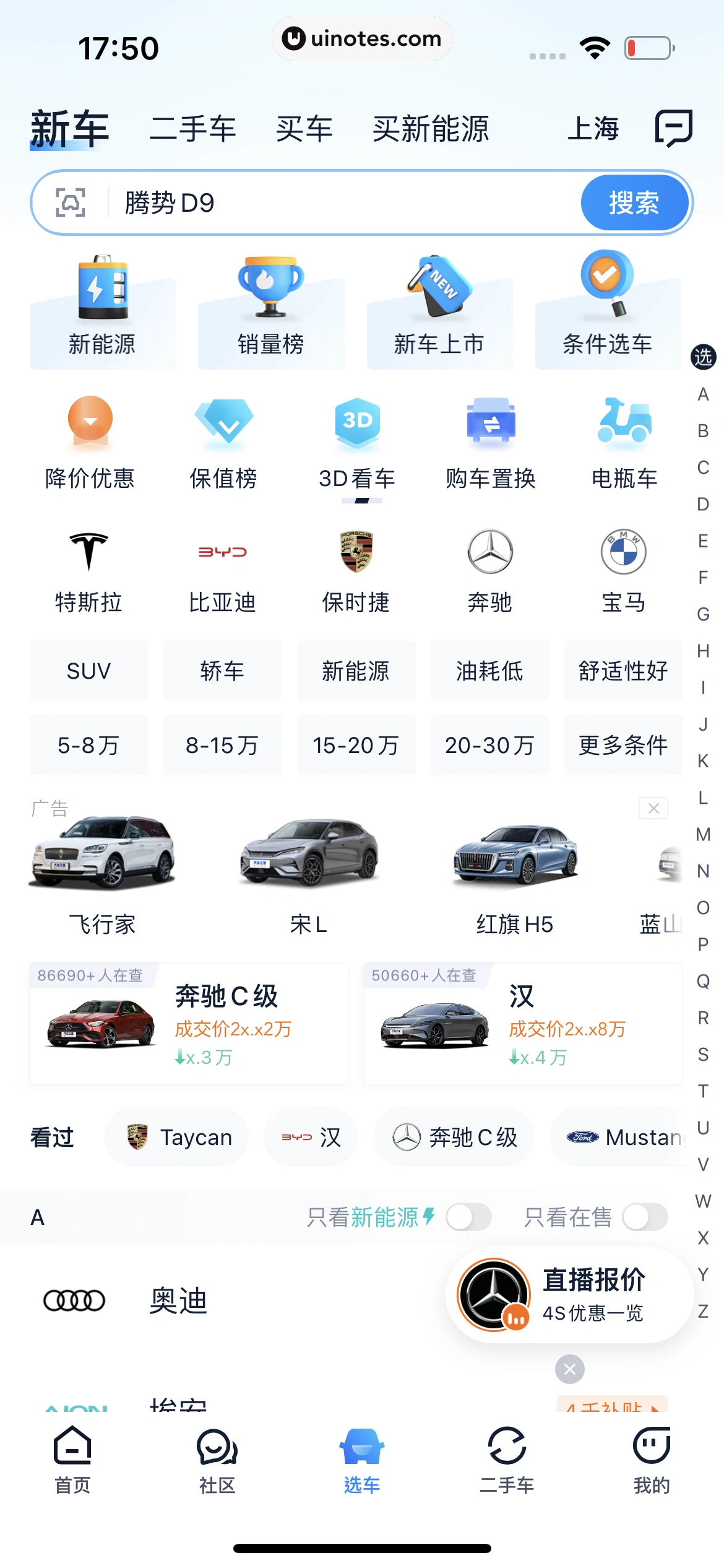汽车之家 App 截图 1226 - UI Notes