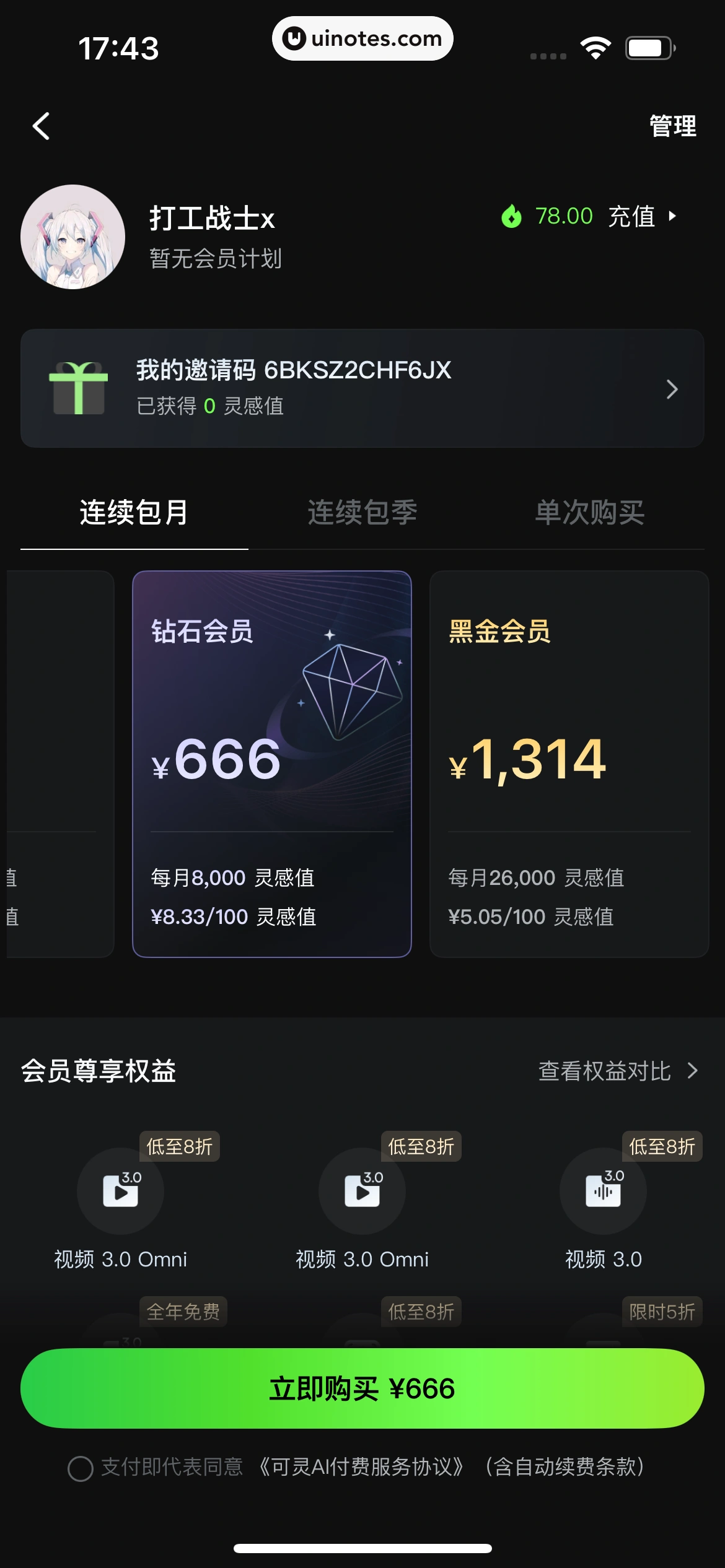 可灵AI App 截图 171 - UI Notes