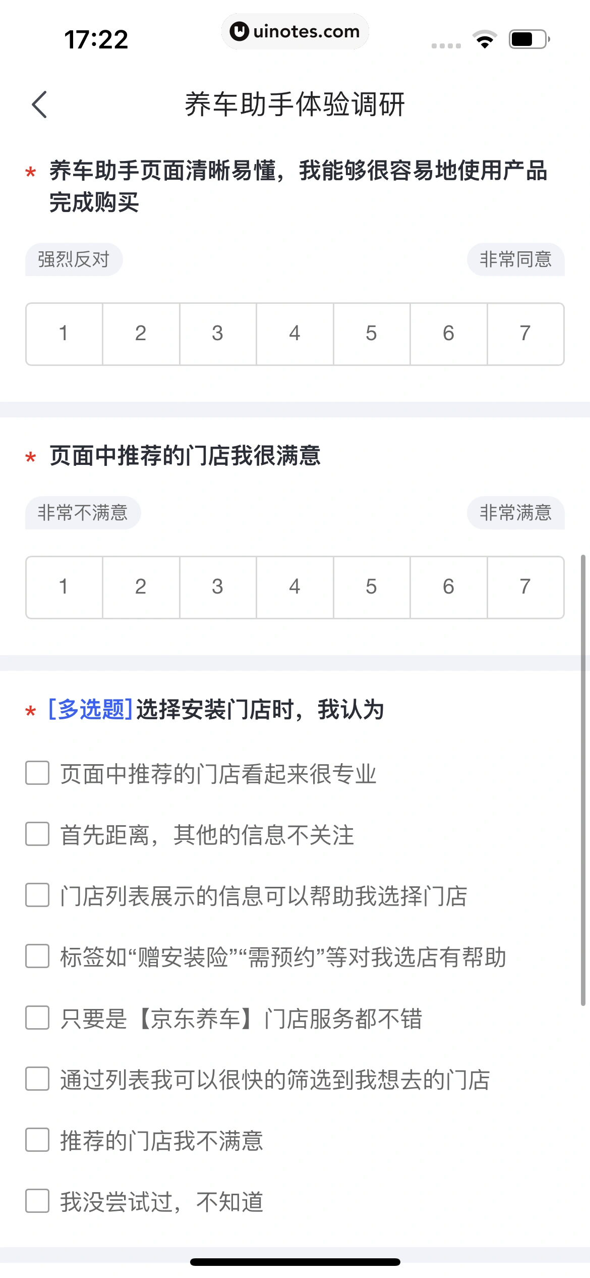 京东养车 App 截图 074 - UI Notes