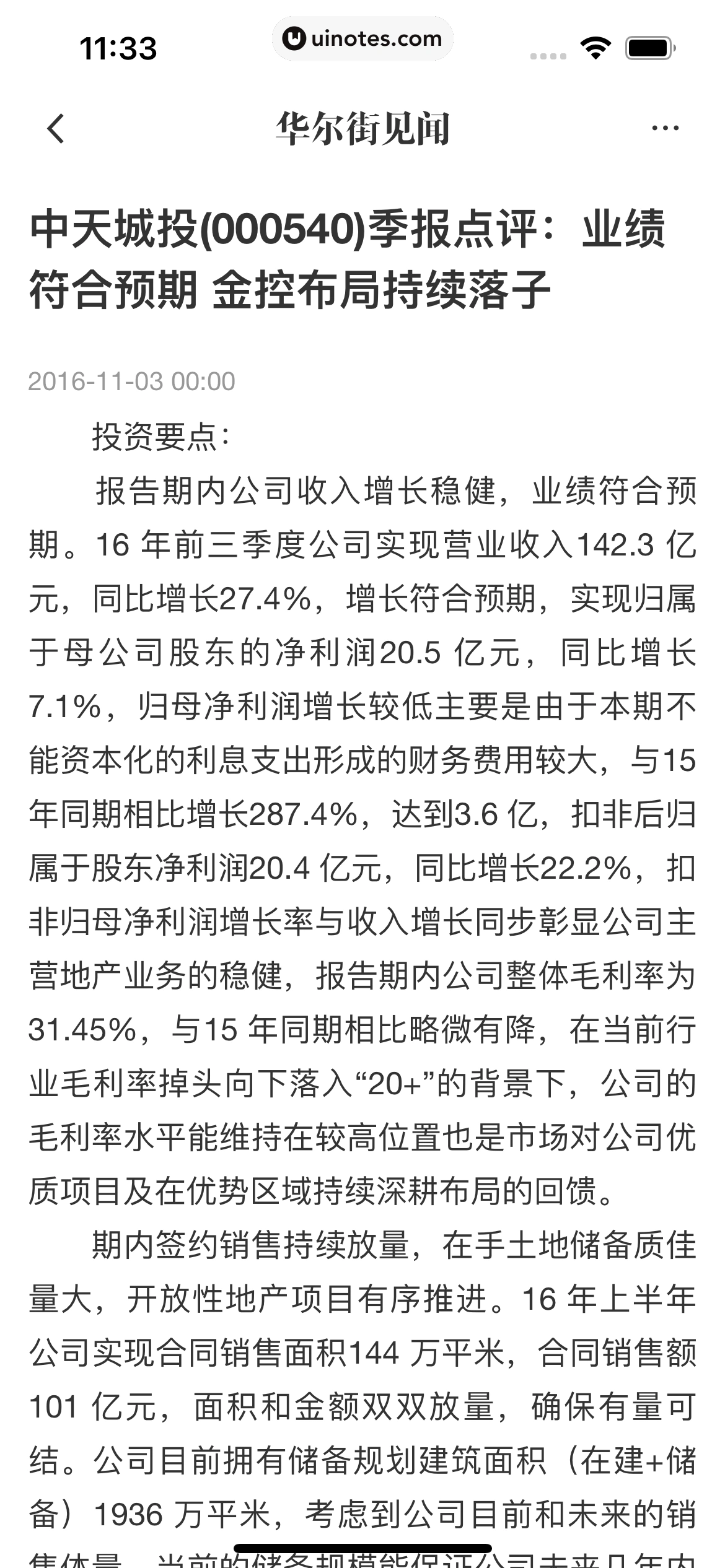 华尔街见闻 App 截图 178 - UI Notes